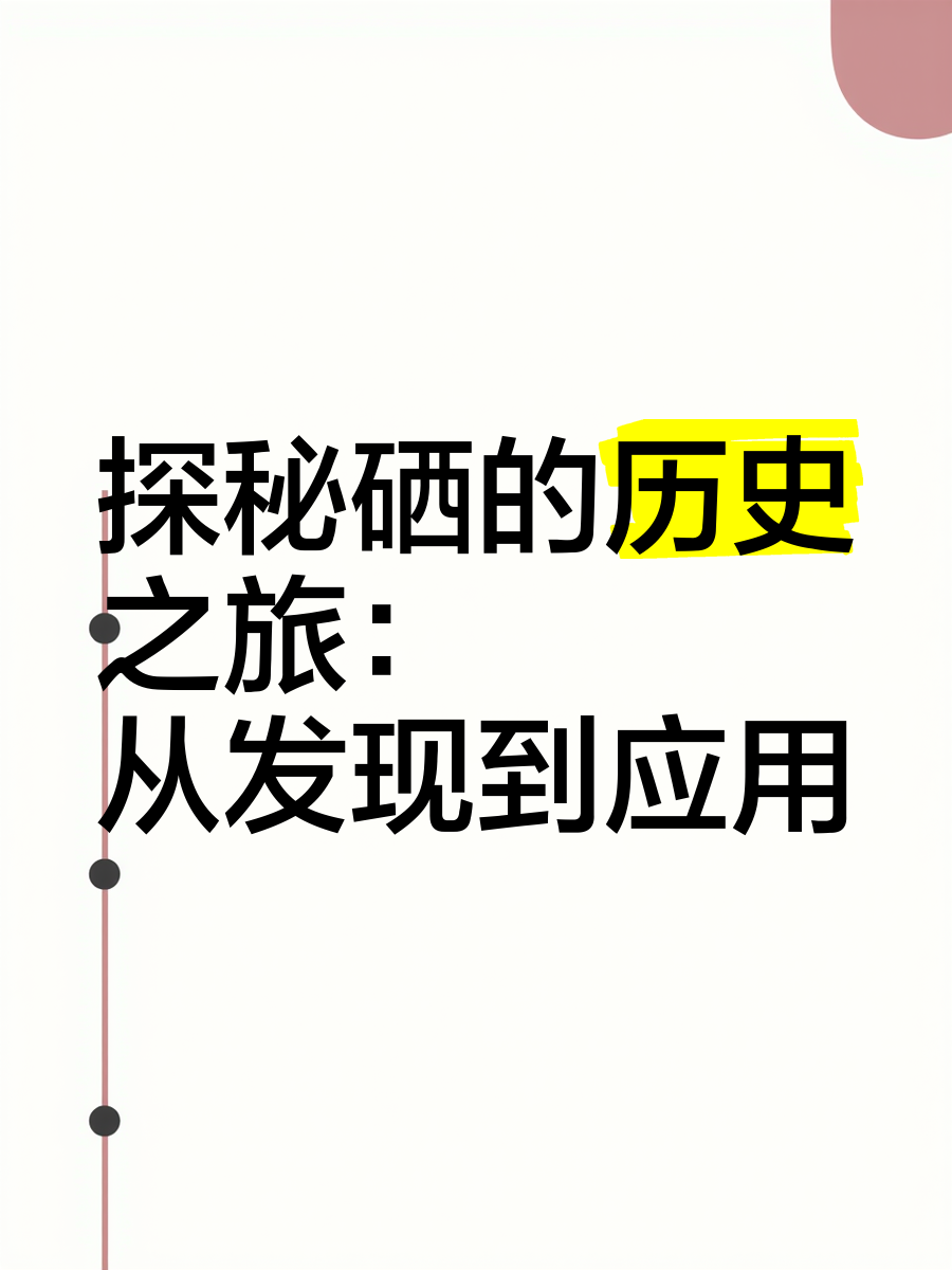 有机硒与生命科学,有机硒与胰岛素抵抗的关系