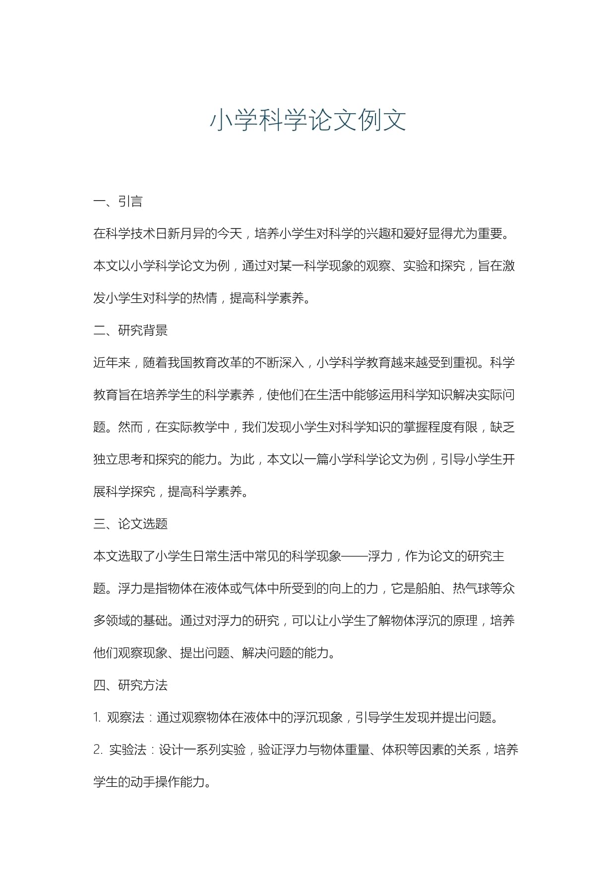 天文科普的论文,天文科普的论文好写吗