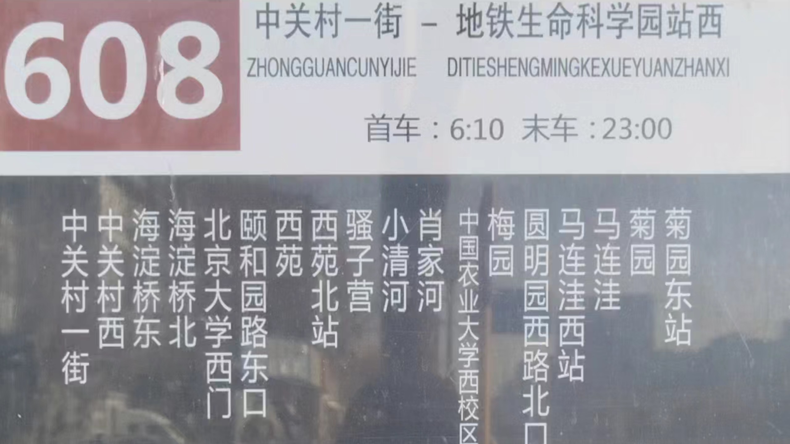 生命科学园地铁事件,地铁生命科学园站到东站要多久时间 生命科学园地铁事件,地铁生命科学园站到东站要多久时间