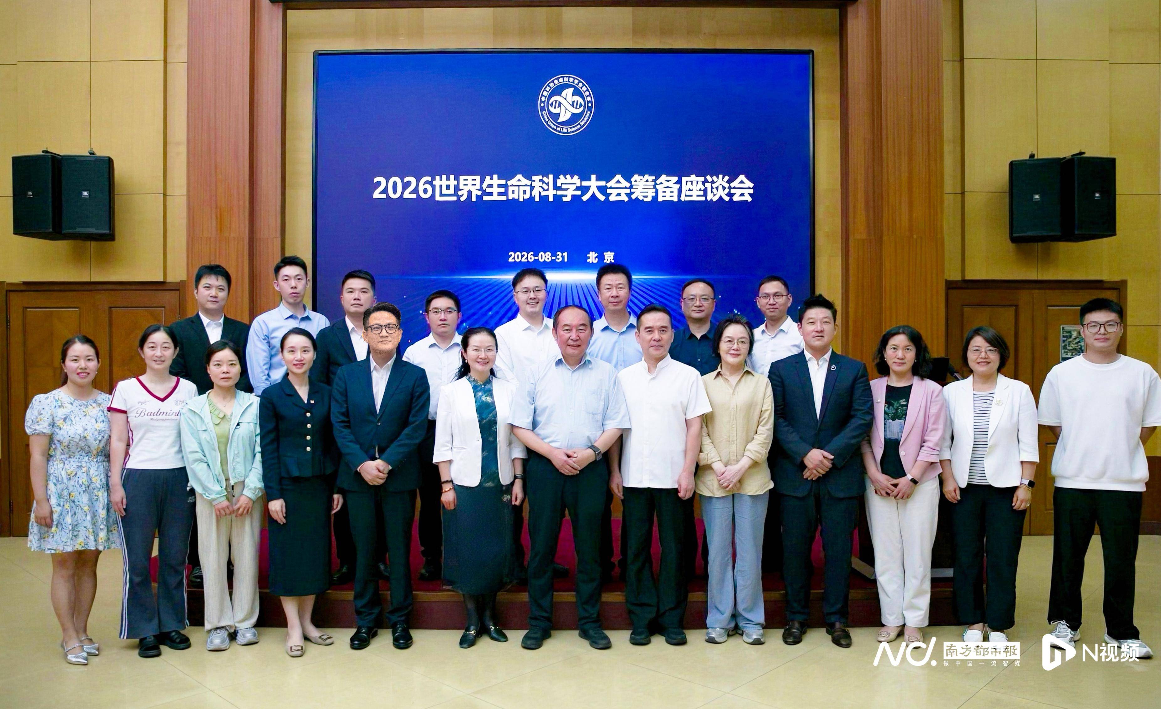 杭州世界生命科学大会,2026 世界生命科学大会