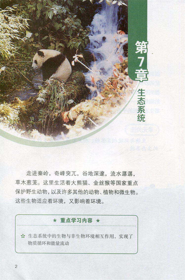 初二下生命科学书本,初二下册生物书电子版沪科版 初二下生命科学书本,初二下册生物书电子版沪科版