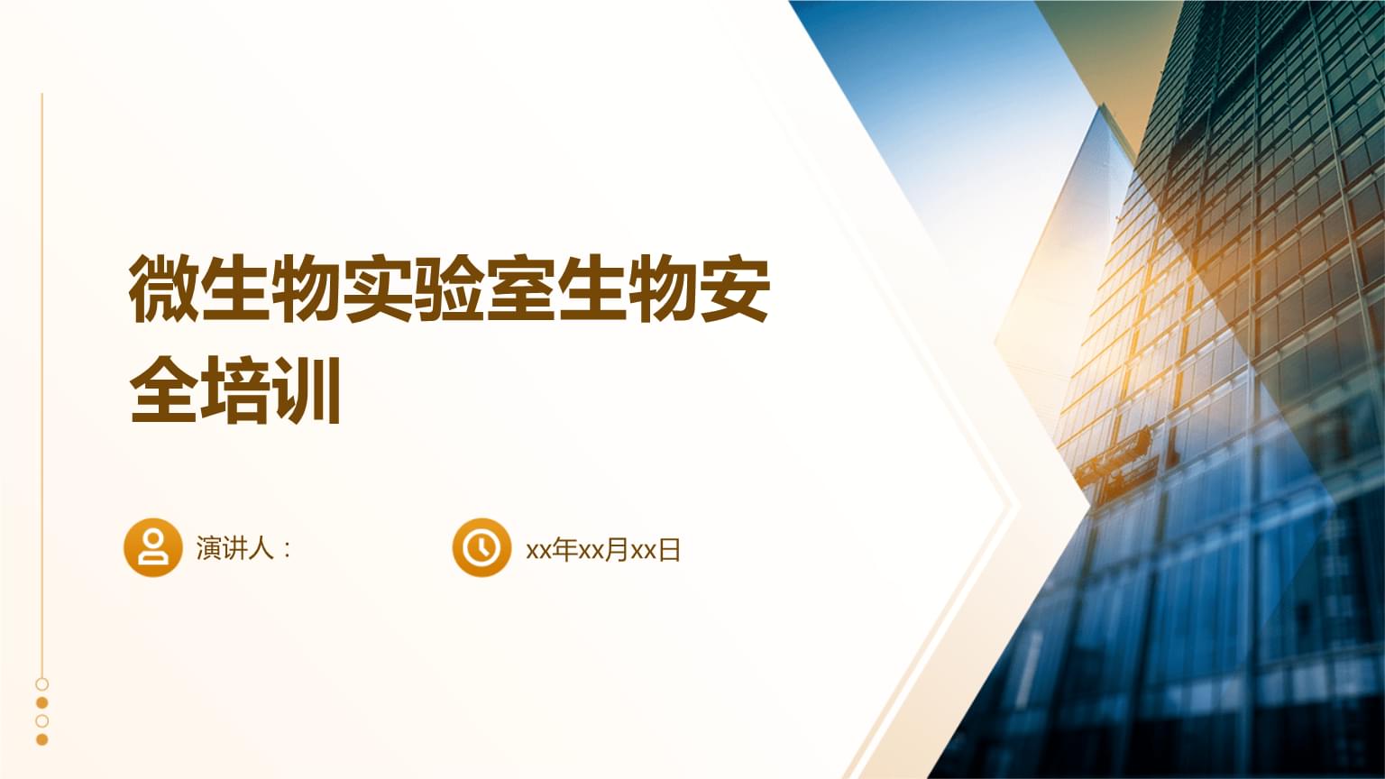 生命科学的ppt范本,生命科学的ppt范本图片 生命科学的ppt范本,生命科学的ppt范本图片