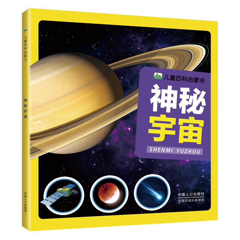 儿童天文科普启蒙经典,天文科普小知识100篇