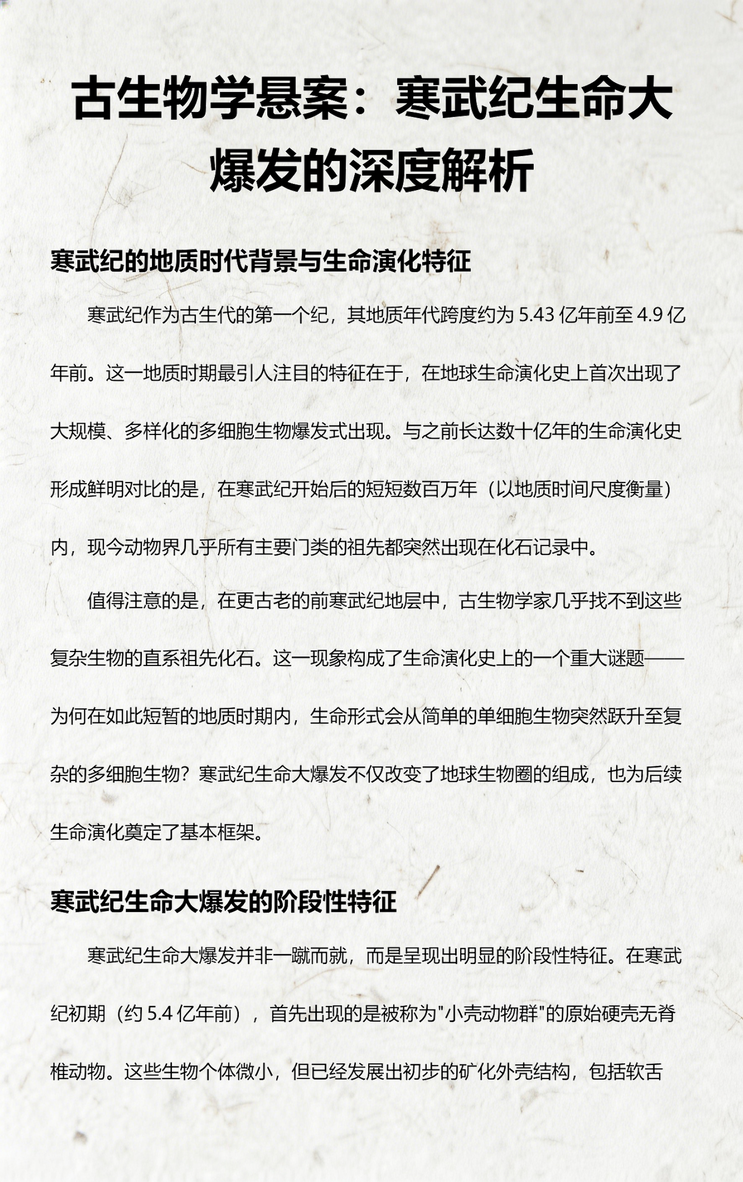 生命科学界的发展史,生命科学界的发展史简述