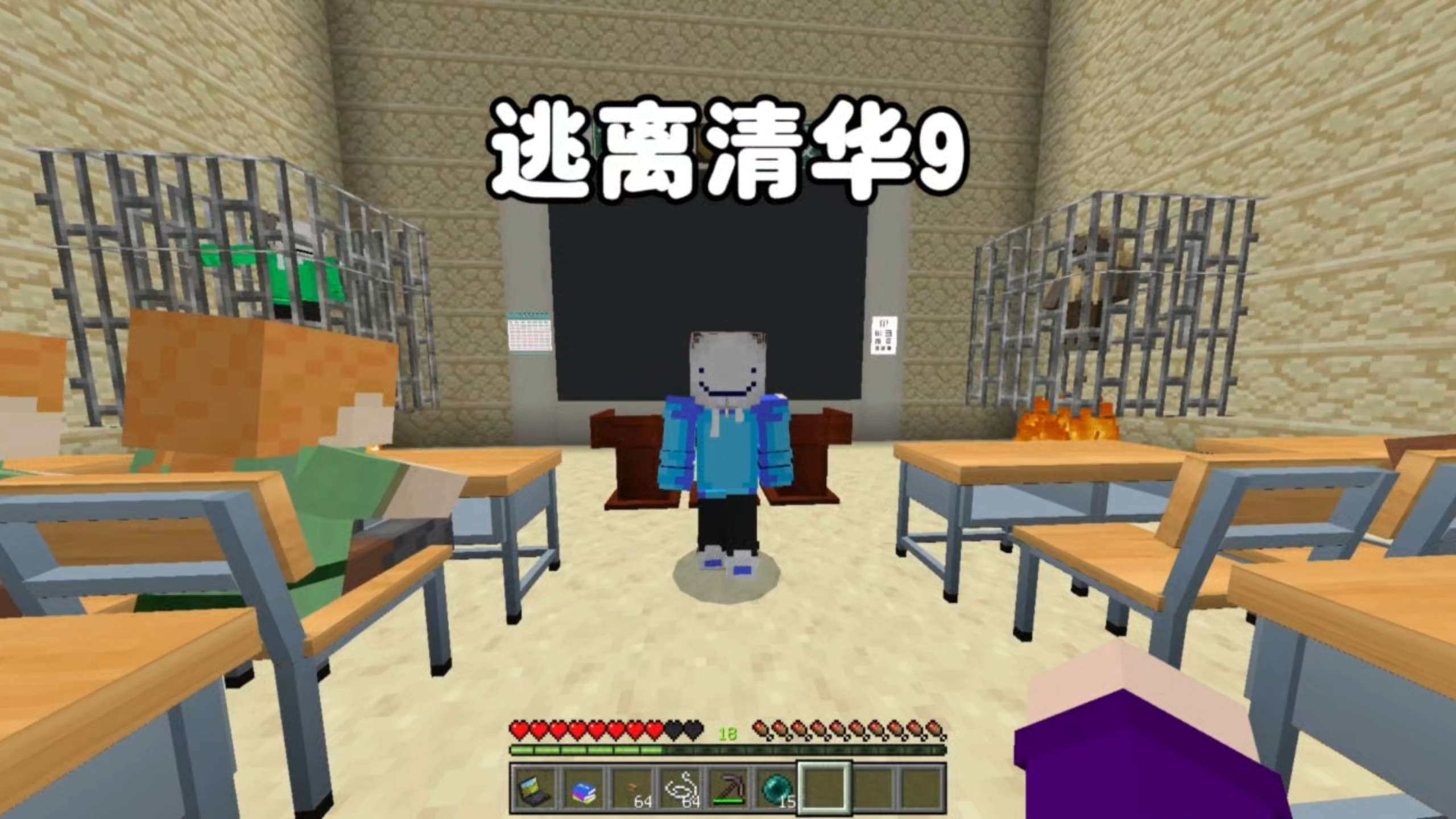 逃离物理老师我的世界,逃离物理老师我的世界攻略