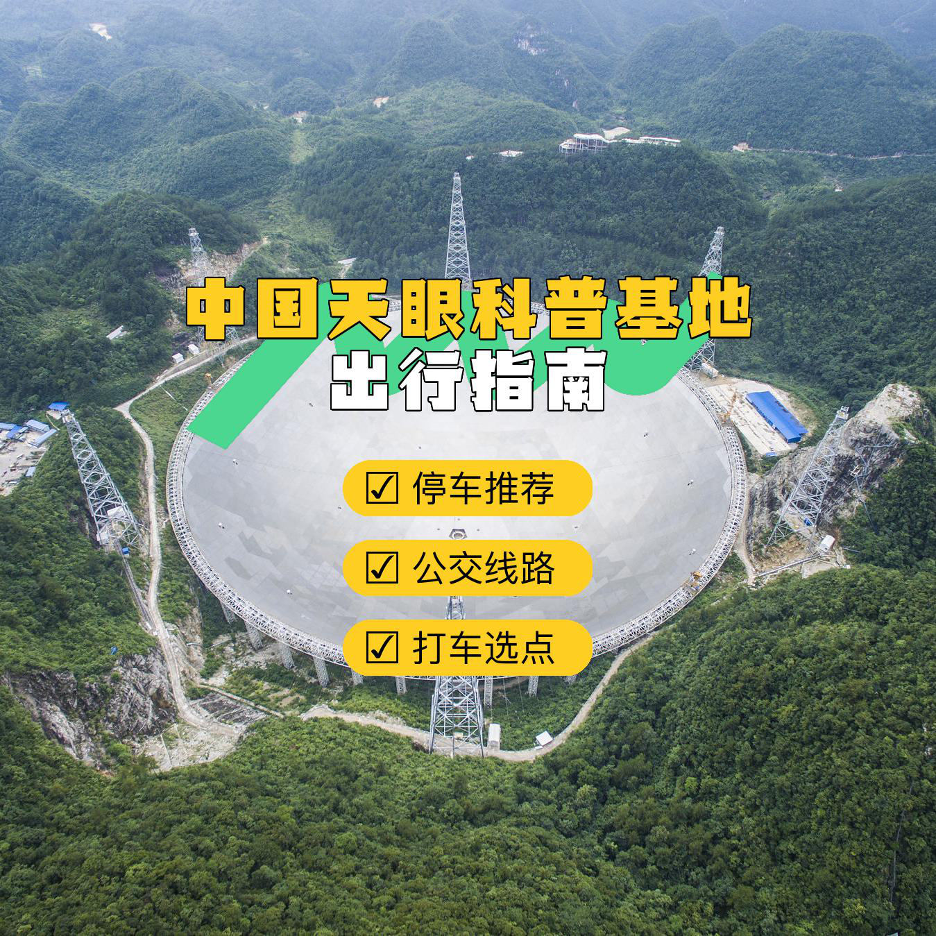 天文科普基地的条件的简单介绍 天文科普基地的条件的简单介绍