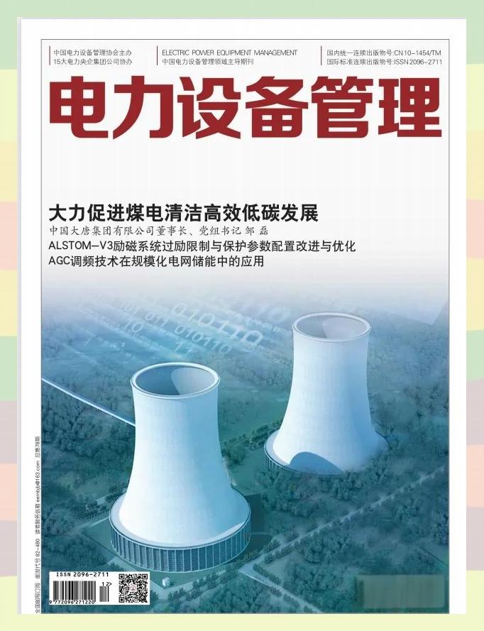 电力科技前沿杂志,电力科技与环保杂志是核心吗 电力科技前沿杂志,电力科技与环保杂志是核心吗