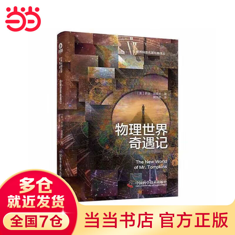 物理世界奇遇记内容,物理世界奇遇记全文免费阅读 物理世界奇遇记内容,物理世界奇遇记全文免费阅读