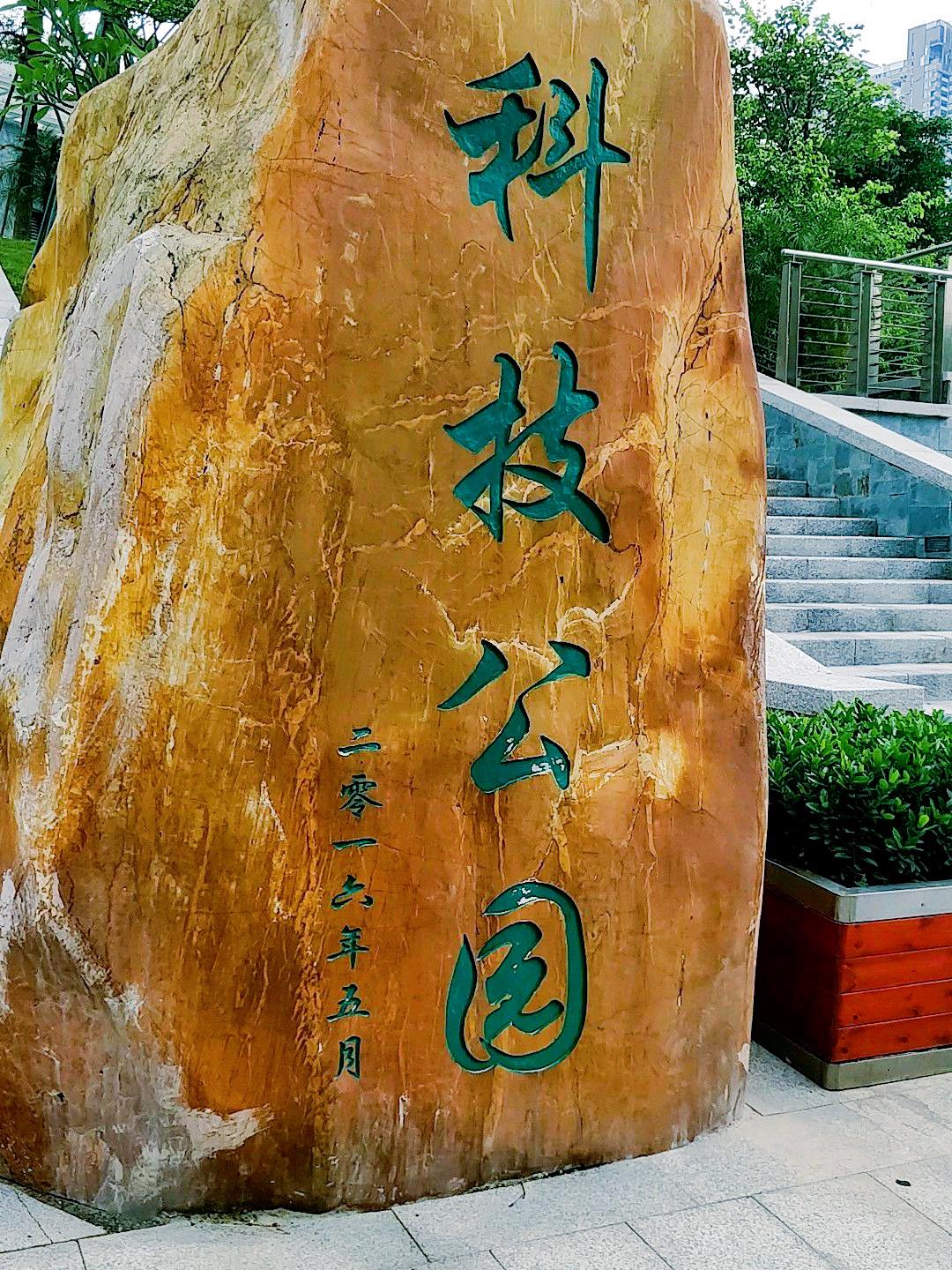 深圳市生命科学园,深圳市生命科学园在哪个区 深圳市生命科学园,深圳市生命科学园在哪个区
