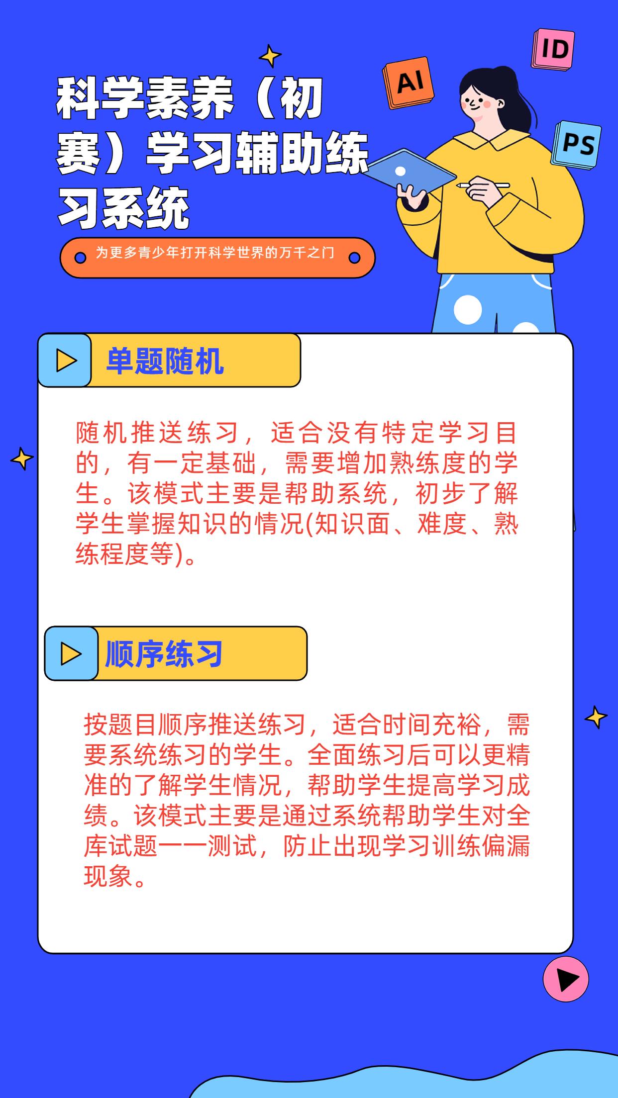 生命科学素养app,生命科学竞赛证书下载