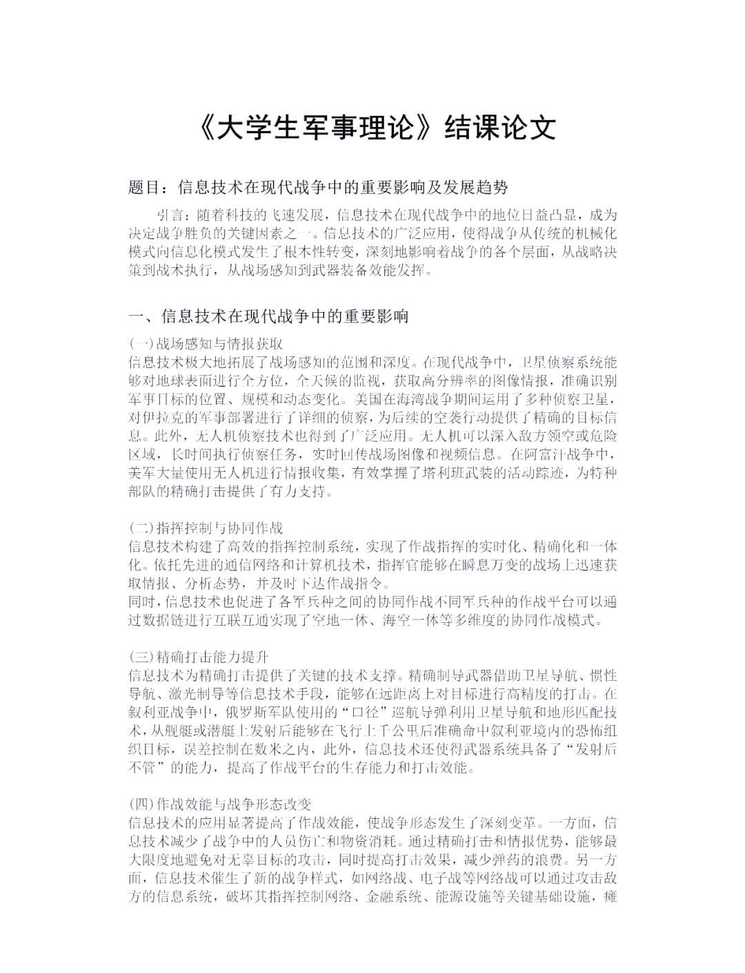 物理科技前沿论文范文,物理科技前沿论文范文大全 物理科技前沿论文范文,物理科技前沿论文范文大全