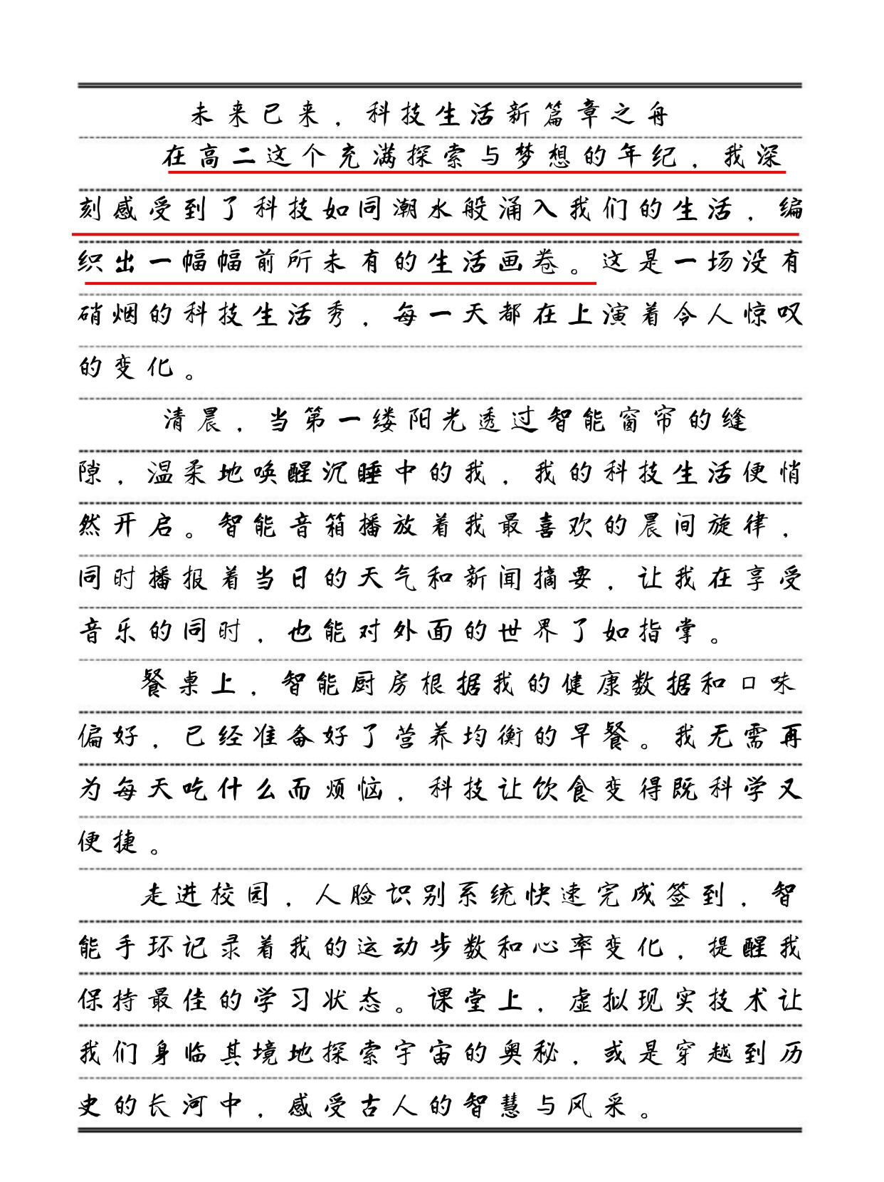 作文科技前沿怎么写,作文科技时代的守望开头怎么写