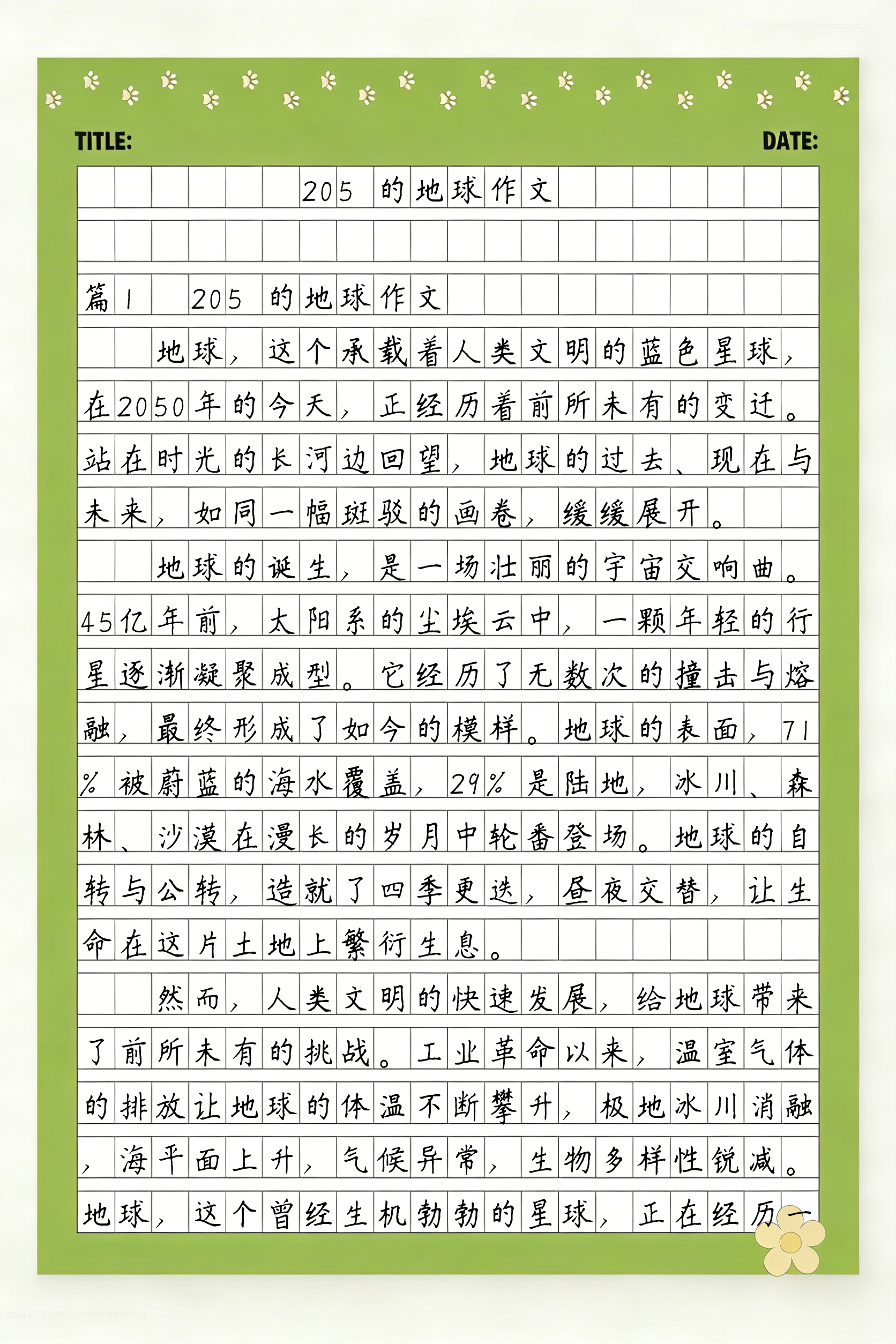 保护地球科学作文,保护地球作文四百字