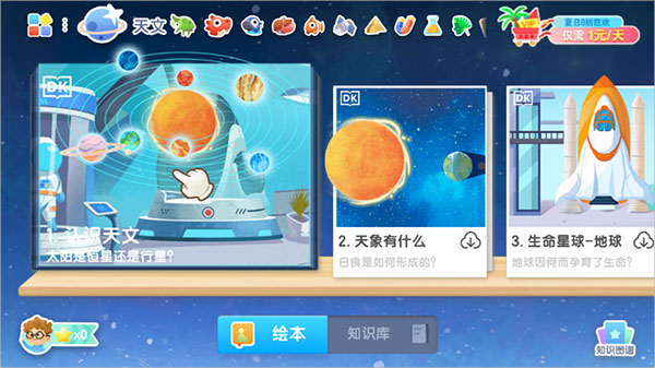 天文科普的app,天文方面的科普网站