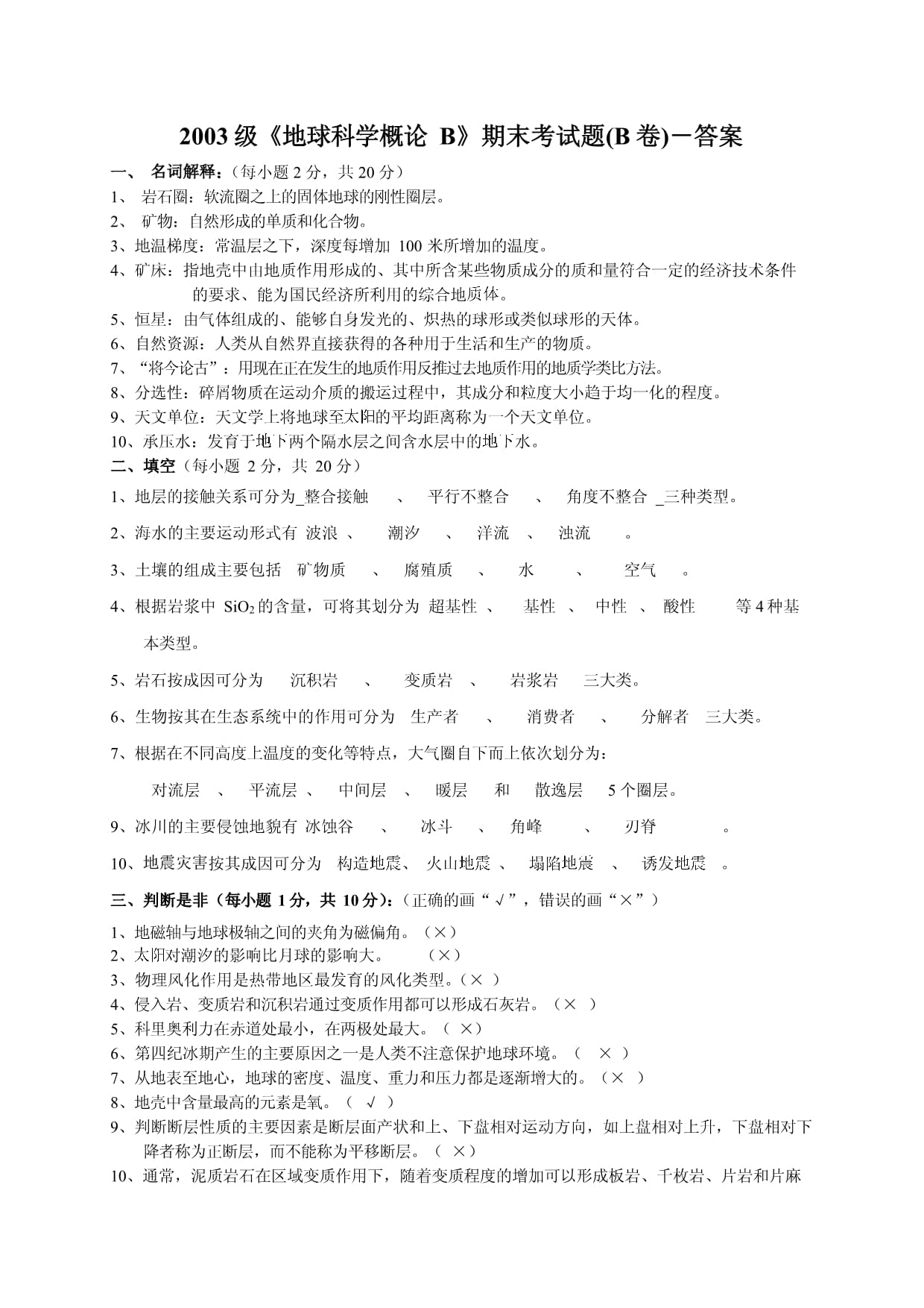 地球科学概论地球化学,地球科学概论地球化学知识点