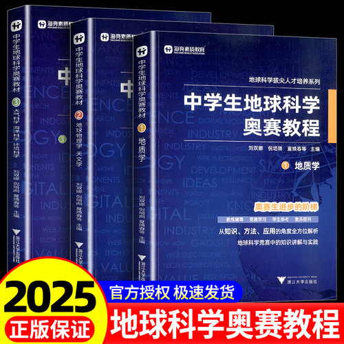 地球科学奥赛教程书,地球科学奥赛教程书电子版 地球科学奥赛教程书,地球科学奥赛教程书电子版