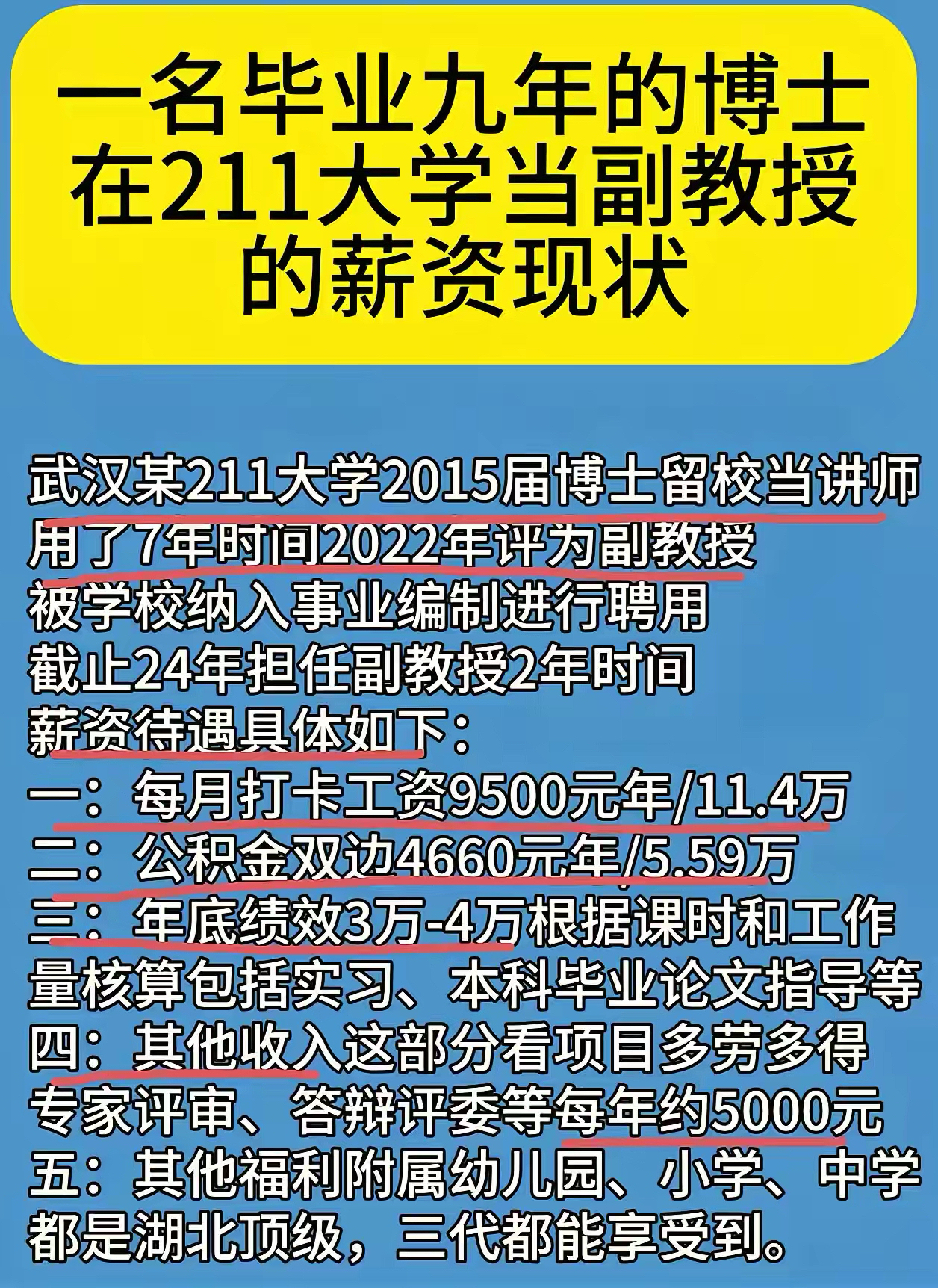 生命科学系工资,生命科学系工资高吗