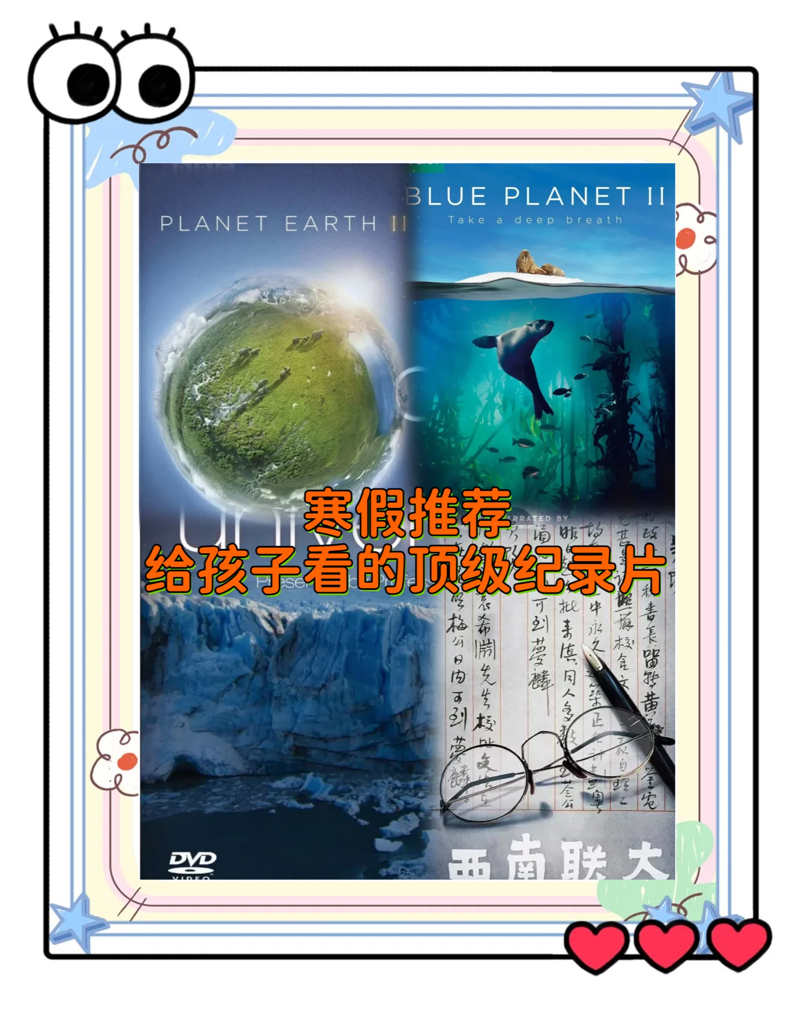 天文科普儿童纪录片,儿童科普纪录片物理篇