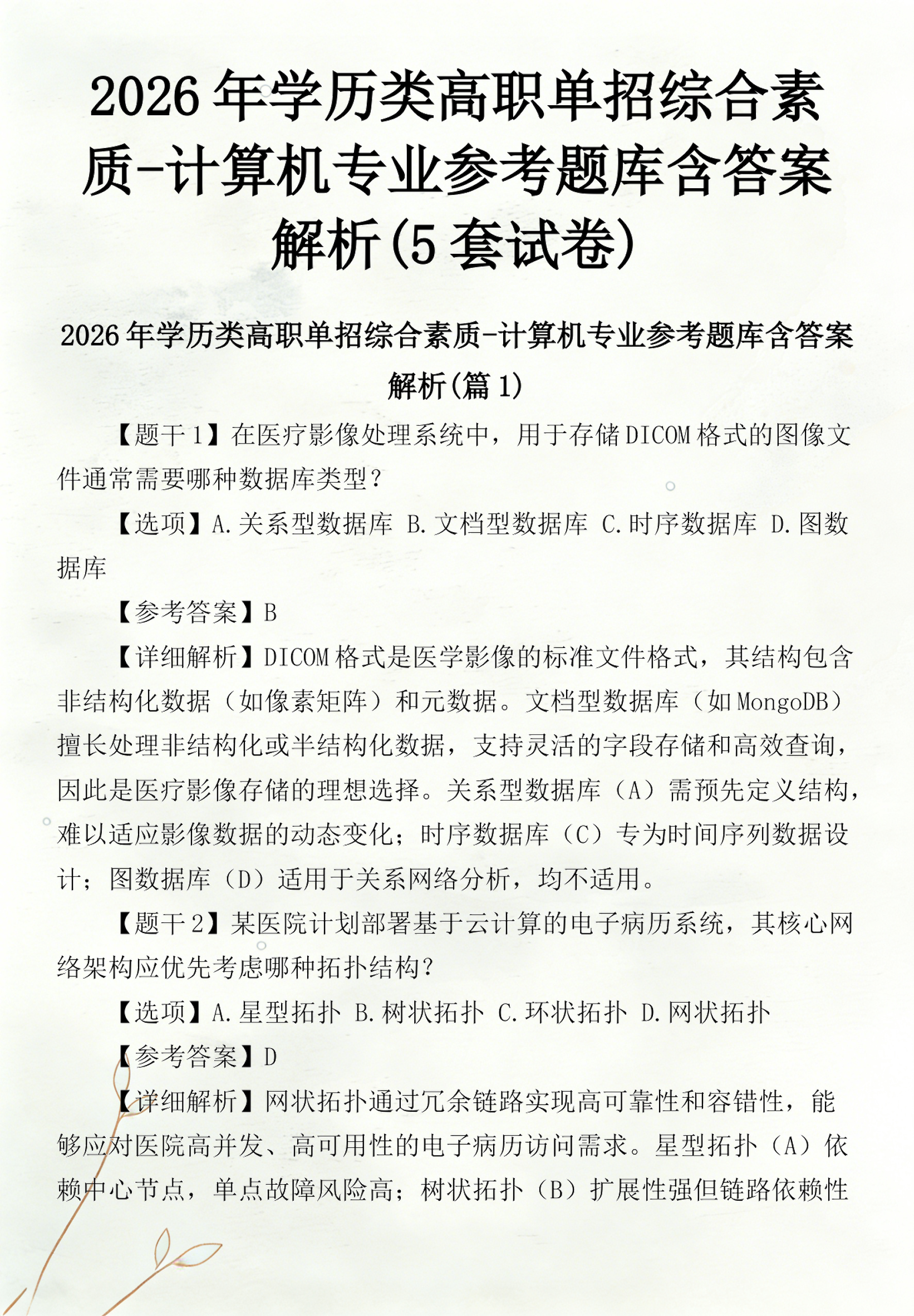 科技前沿知识题库免费,科技前沿2026年最新文章