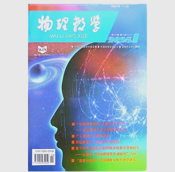 物理学世界期刊,物理学世界期刊排名