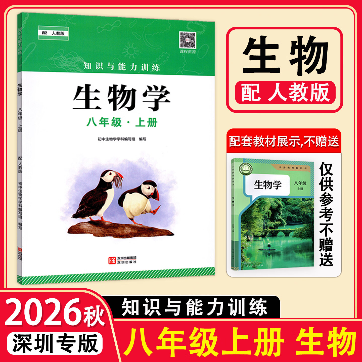 生命科学书八年级上,八年级上册生命科学知识点