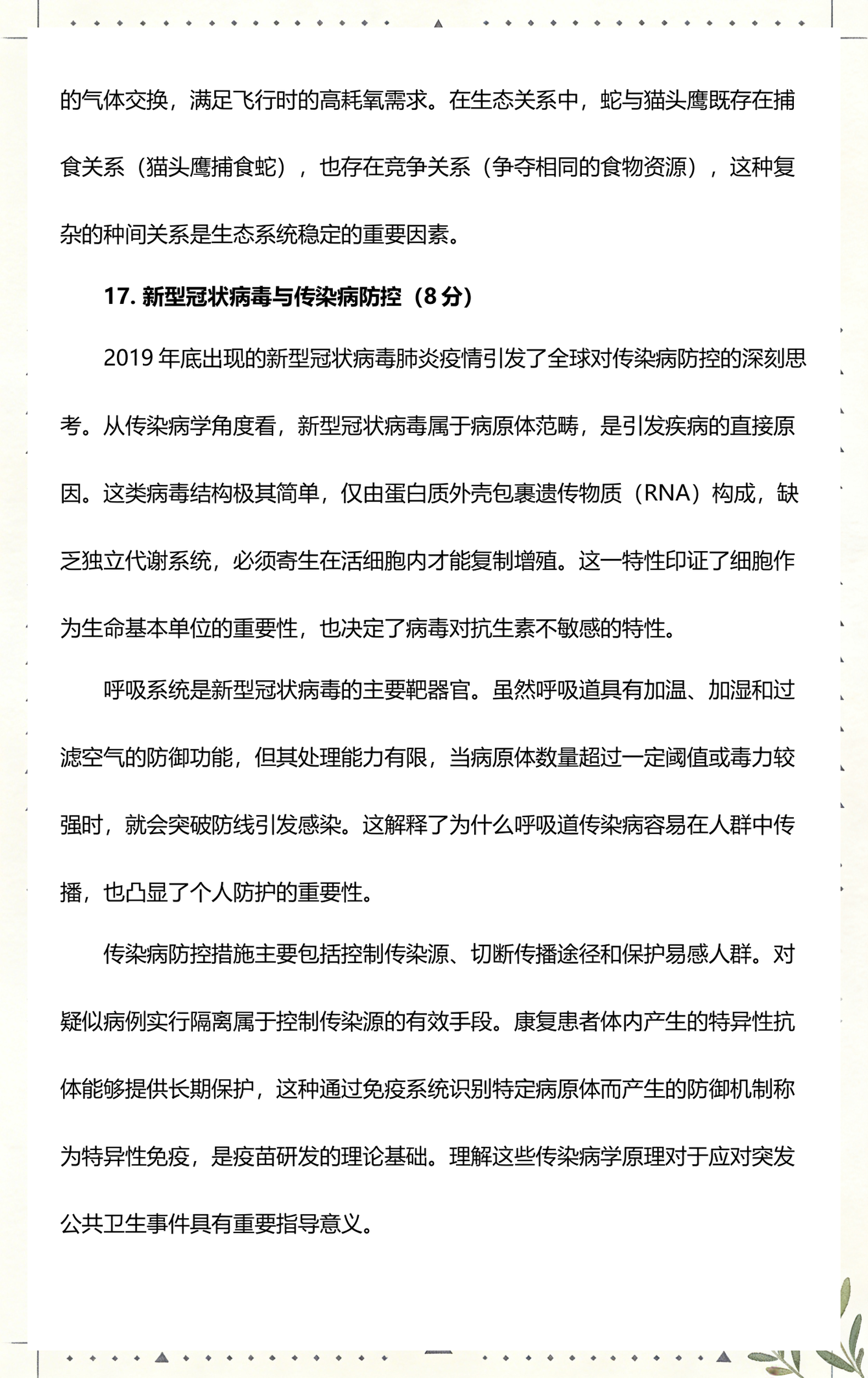生命科学重要性,生命科学意义是么意思