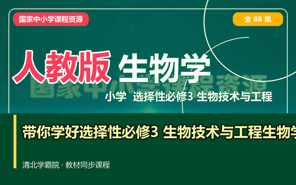 课程生命科学,生命科学核心课程 课程生命科学,生命科学核心课程