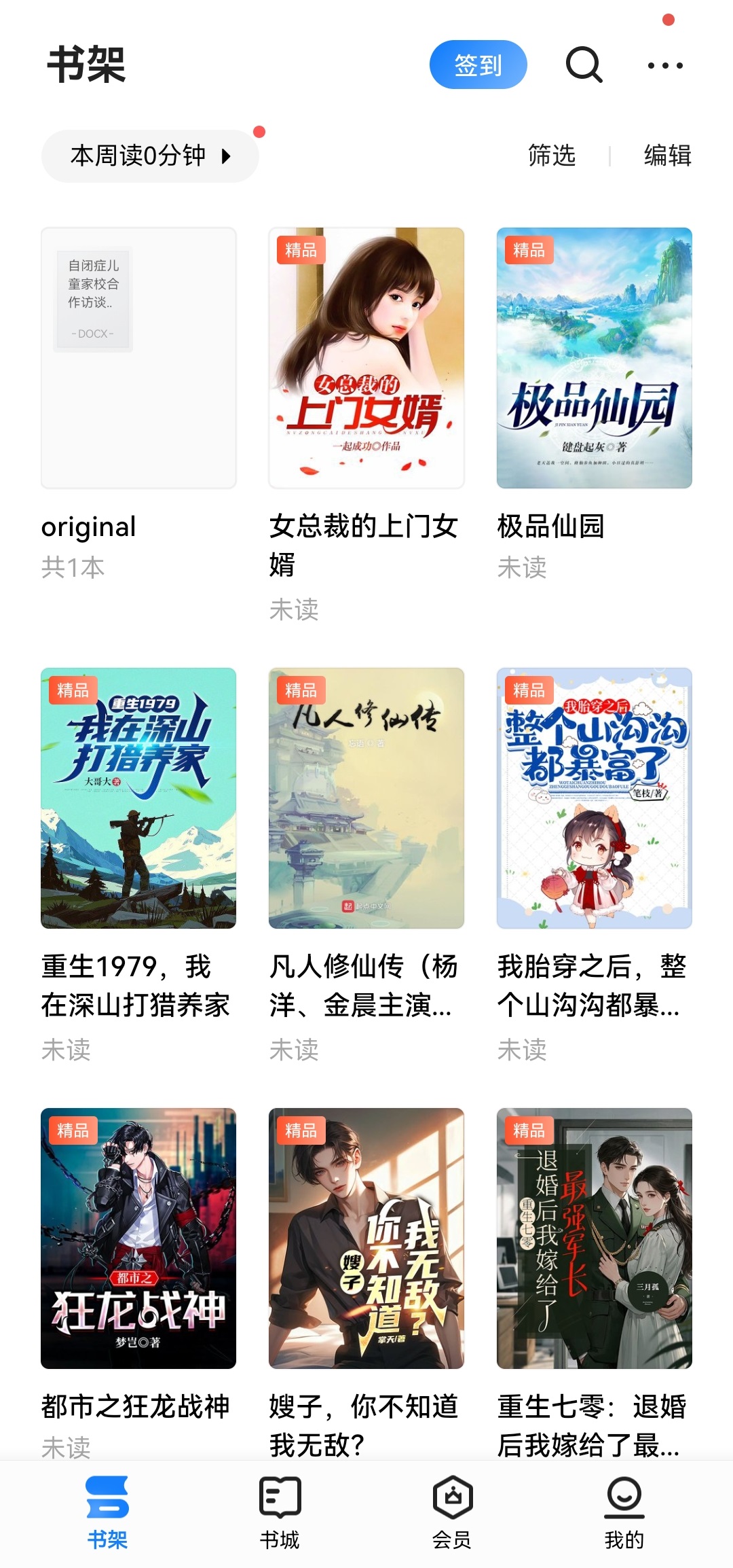 天文科普的小说app的简单介绍 天文科普的小说app的简单介绍