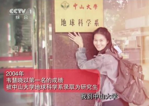 韦慧晓地球科学专业,韦慧晓的科研成果和贡献 韦慧晓地球科学专业,韦慧晓的科研成果和贡献