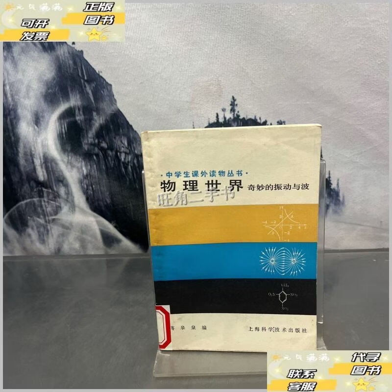 奇妙物理世界,奇妙的物理世界读后感 奇妙物理世界,奇妙的物理世界读后感