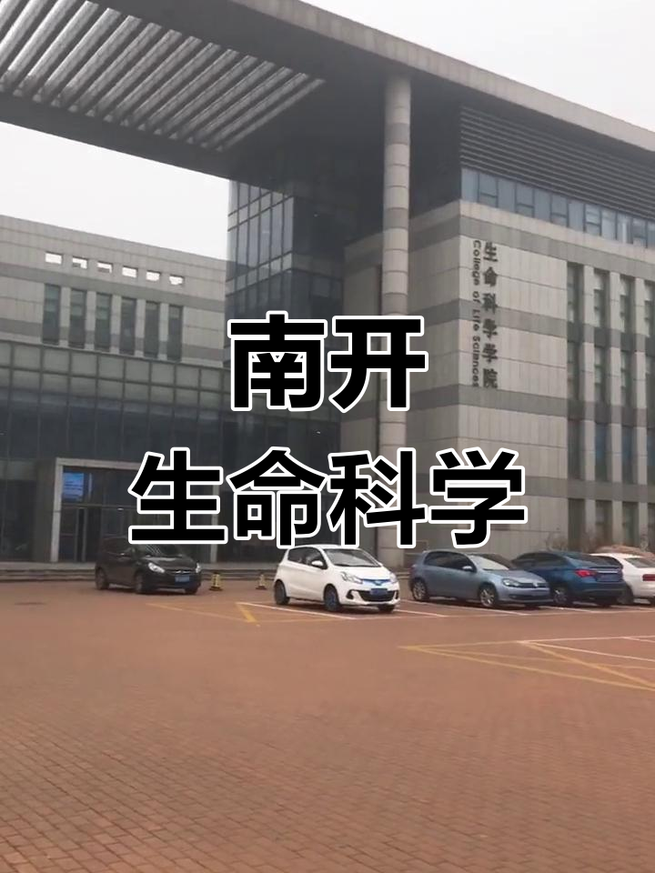 有生命科学的高校数量,有生命科学的高校数量排名 有生命科学的高校数量,有生命科学的高校数量排名