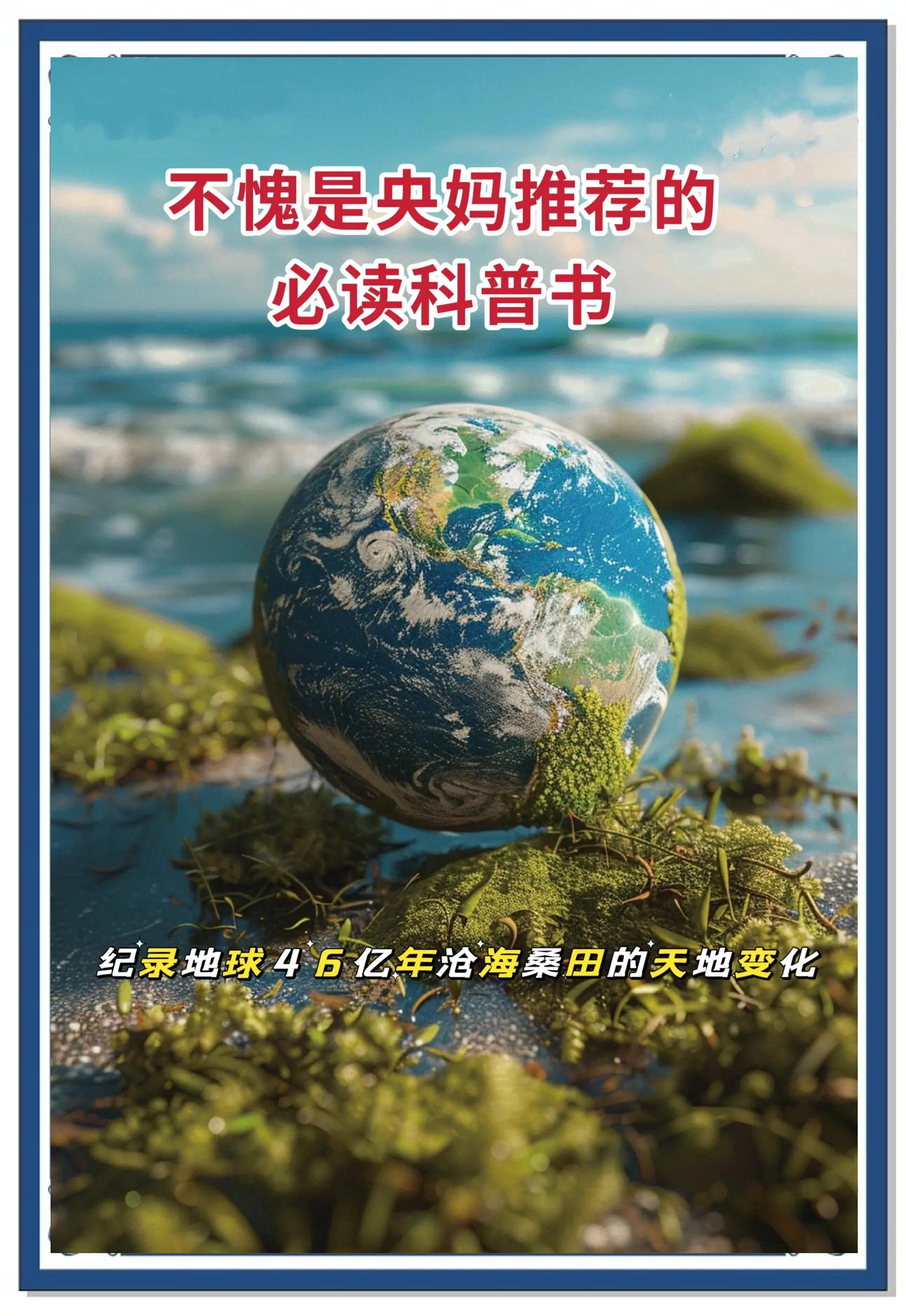 地球科学趣味科普知识,地球科学趣味科普知识点 地球科学趣味科普知识,地球科学趣味科普知识点