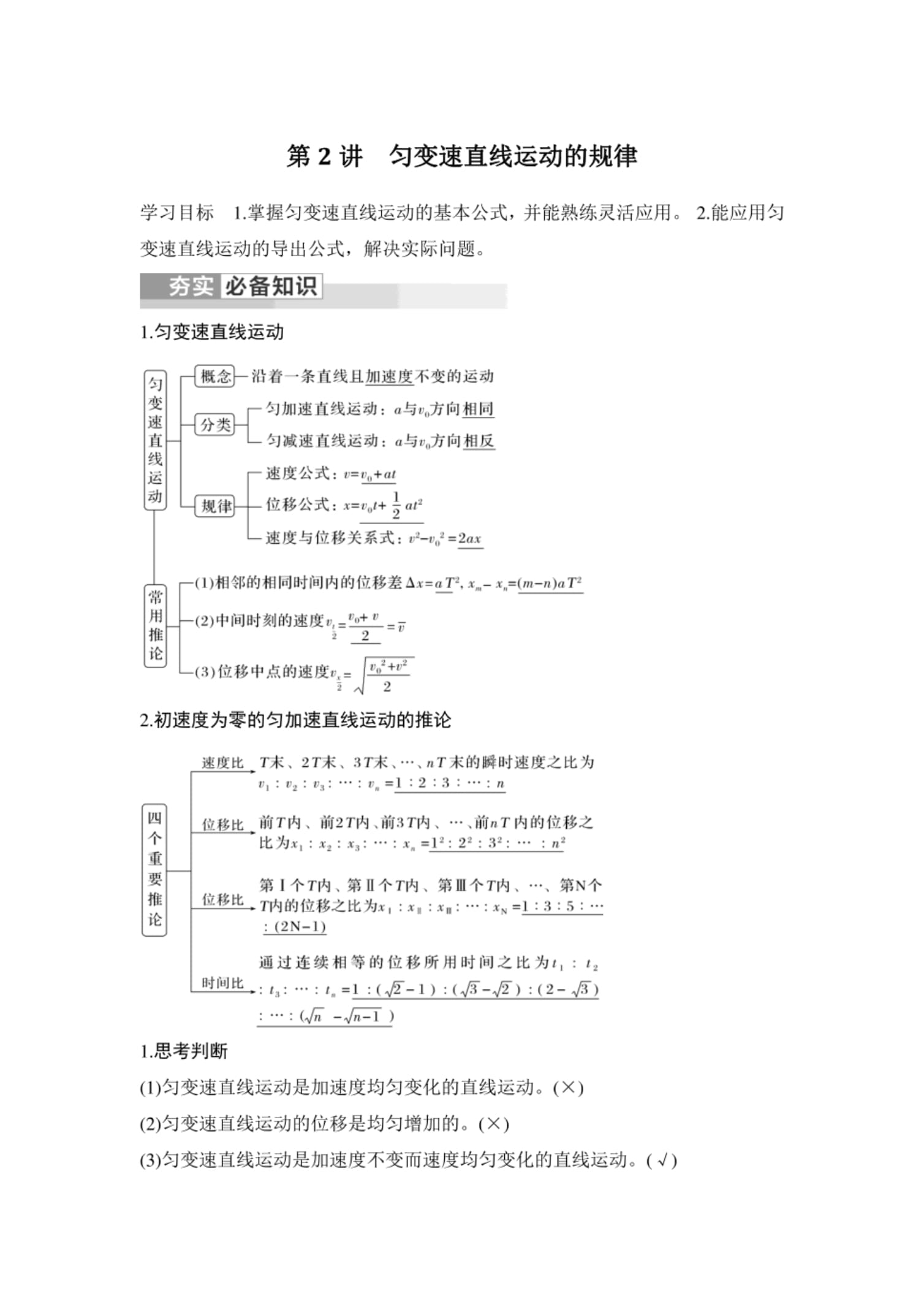 物理世界内在规律知识,物理世界内在规律知识框架 物理世界内在规律知识,物理世界内在规律知识框架