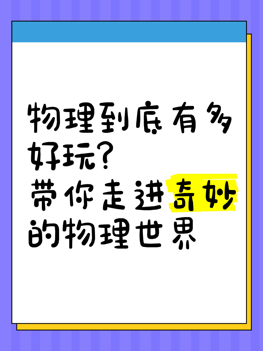 世界上所有的物理,世界上所有的物理公式