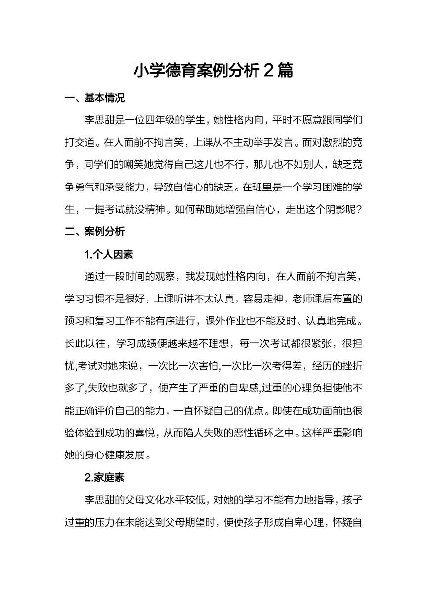 生命科学学科德育案例,生命科学竞赛科学探究类 生命科学学科德育案例,生命科学竞赛科学探究类
