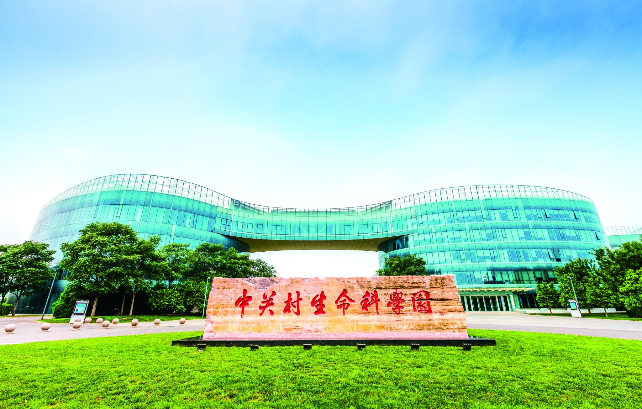生命科学城发展中心,生命科学城发展中心副主任王兹东 生命科学城发展中心,生命科学城发展中心副主任王兹东