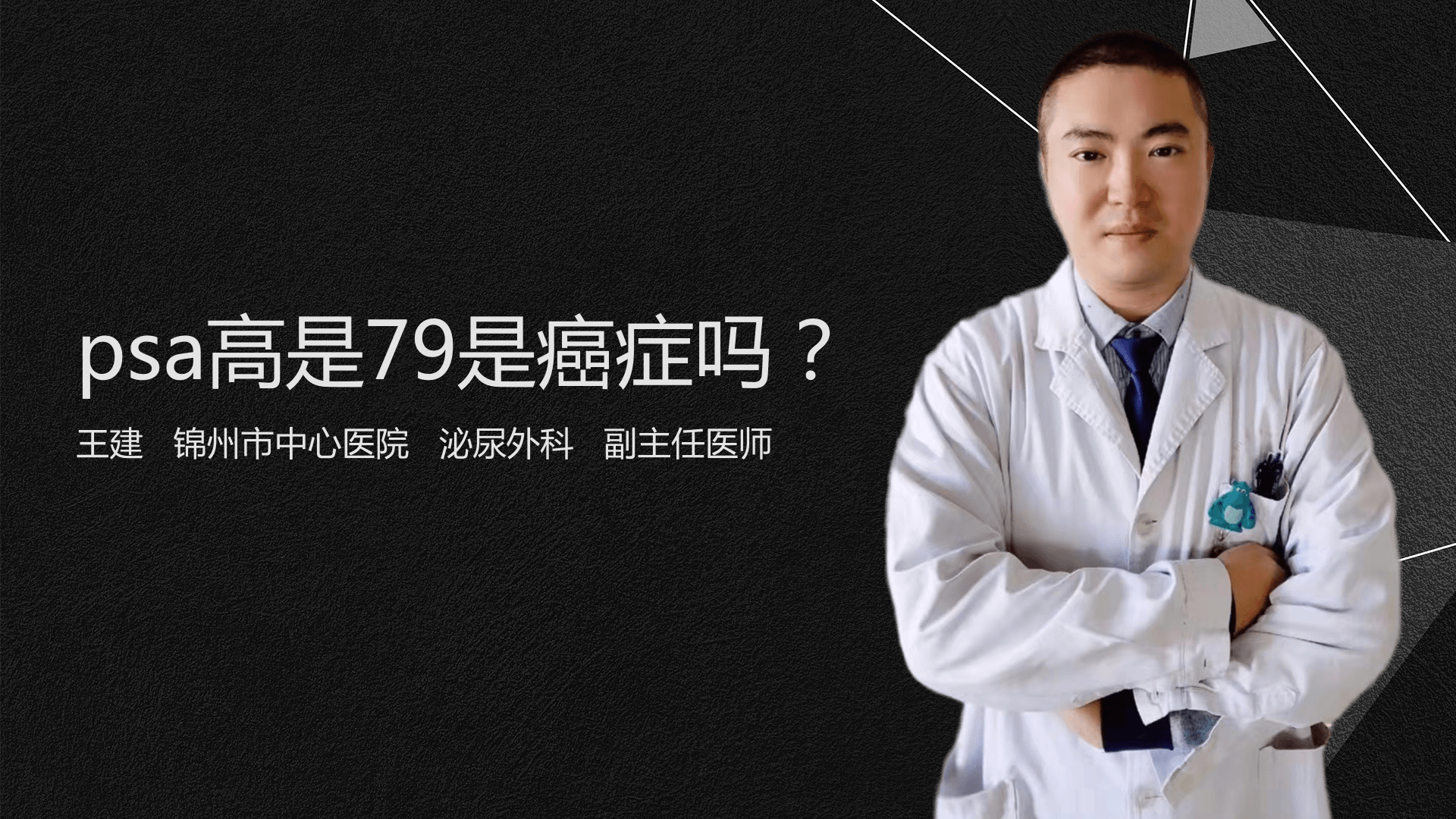 尹说生命科学前列腺,取前列腺液医生说前列腺硬