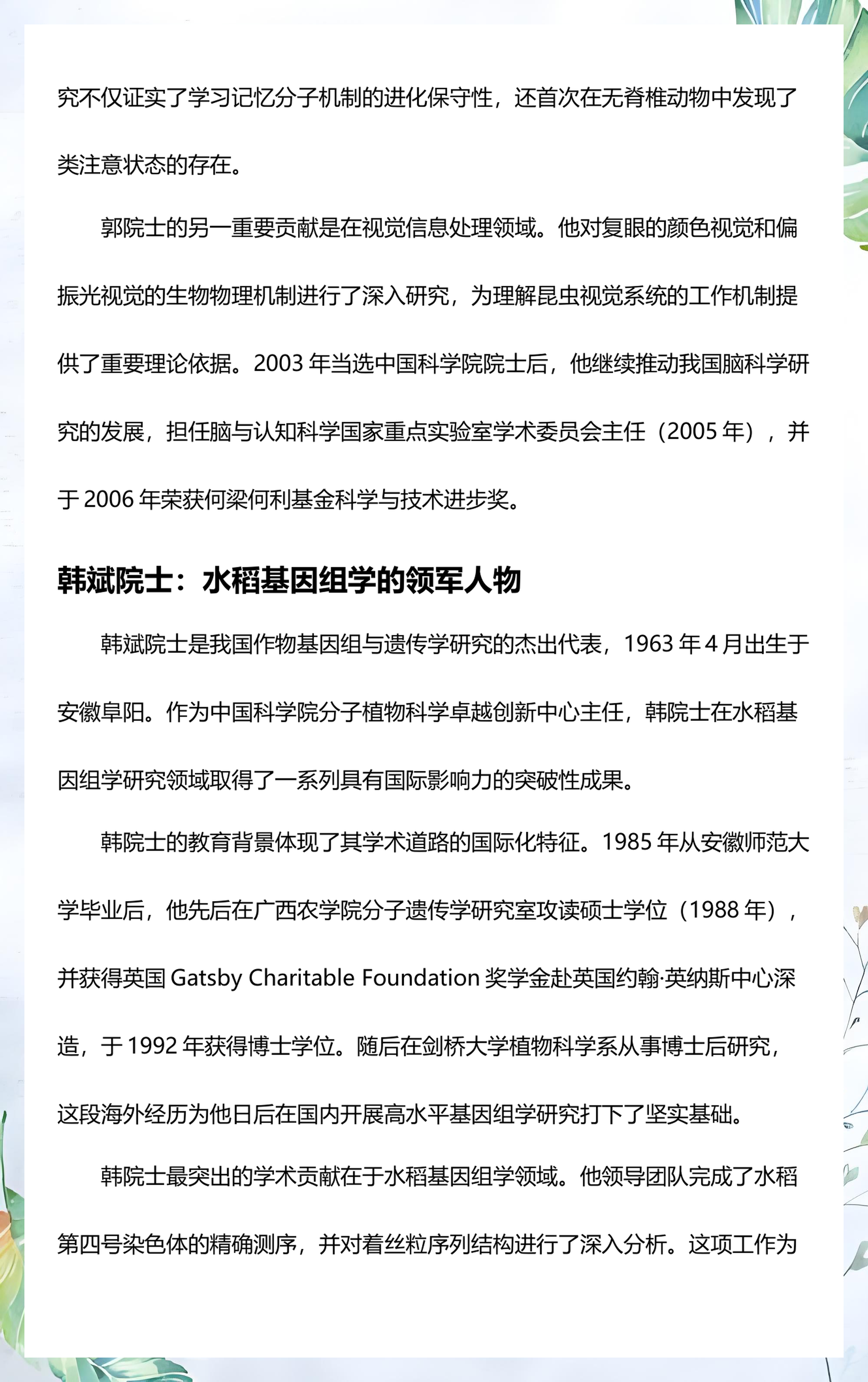 中科院生命科学与医学,中科院生命科学和医学学部主任裴刚
