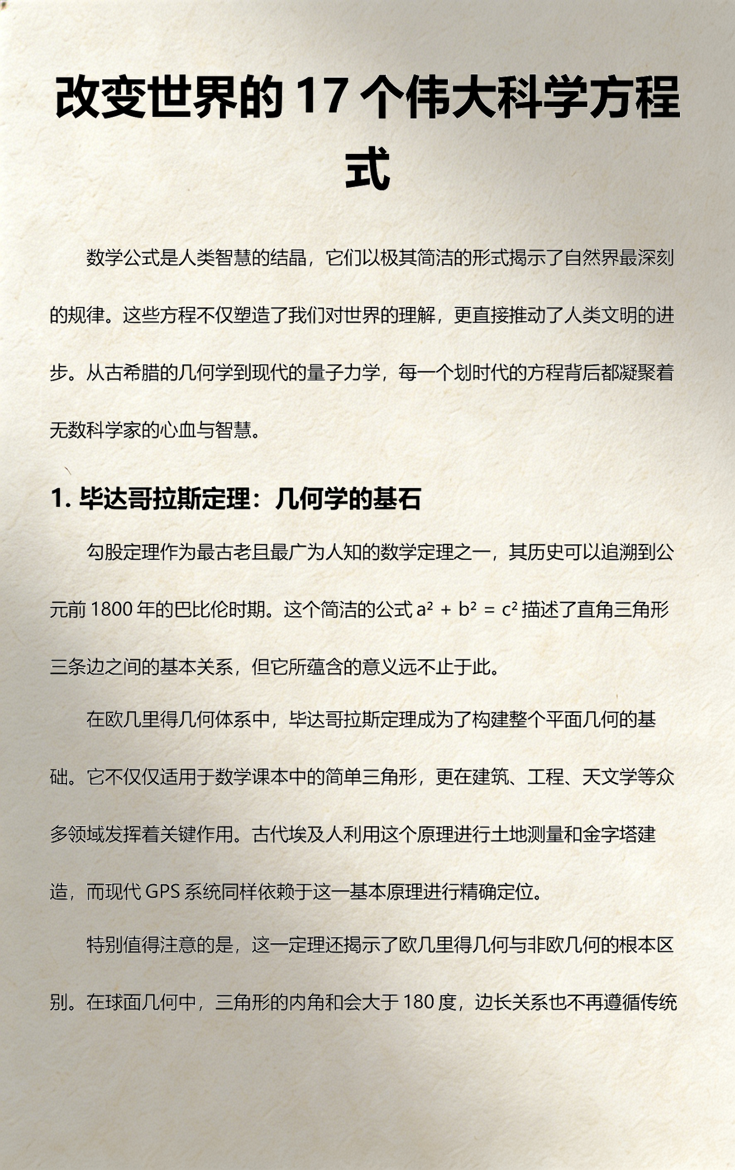 世界最长的物理方程式,世界上最长的化学式是什么