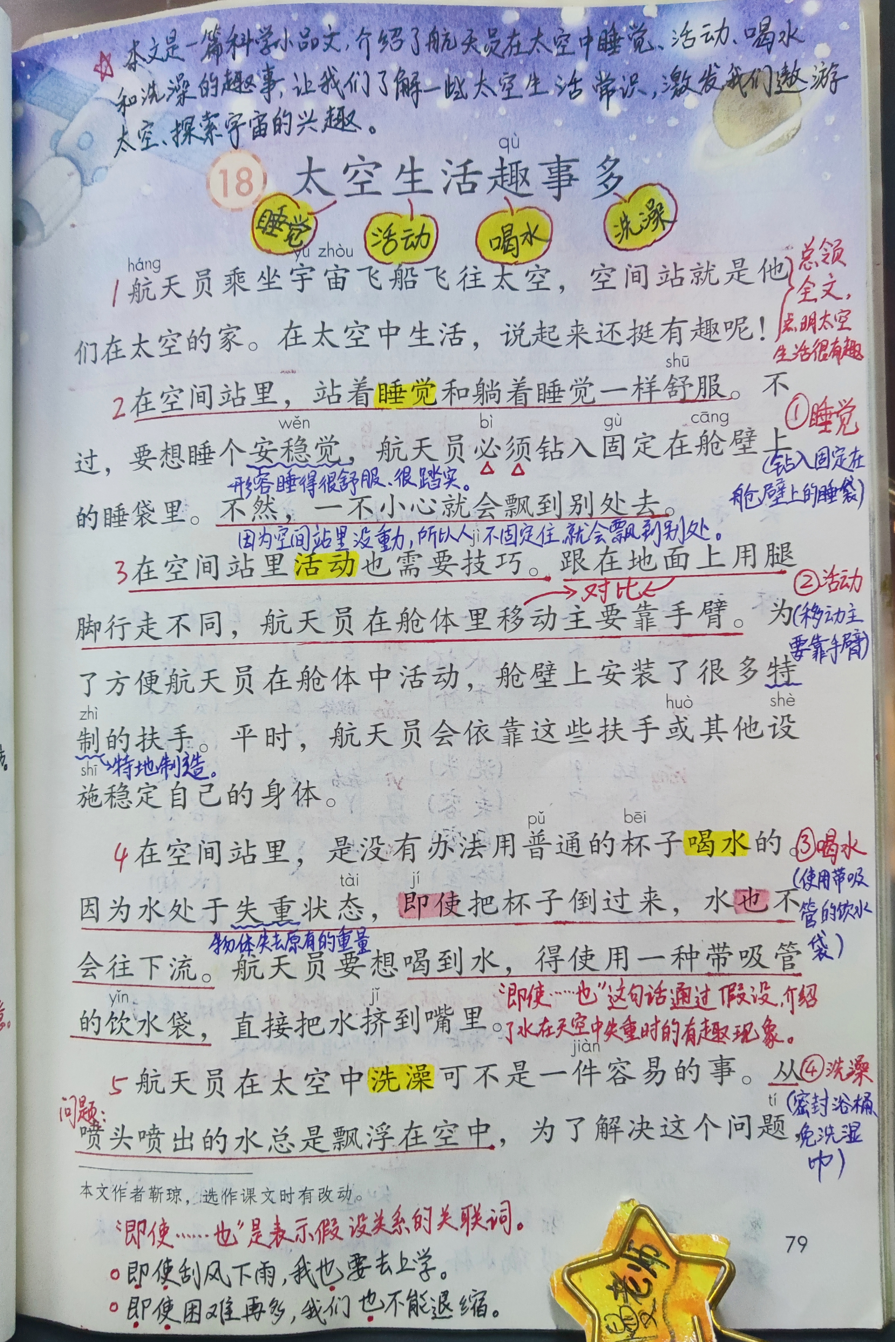 生命科学课堂趣事,生命科学学院教学特色