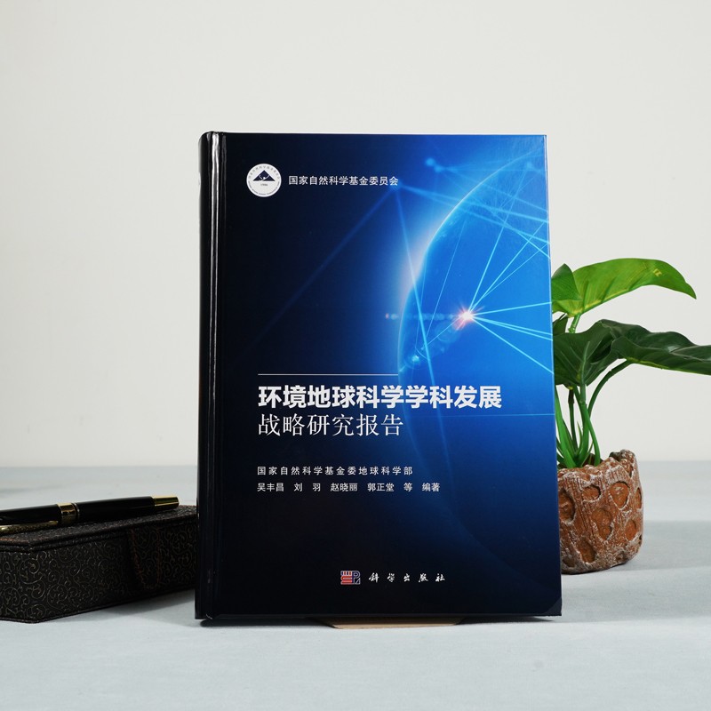 中国地球科学发展战略,中国科学 地球科学好发吗