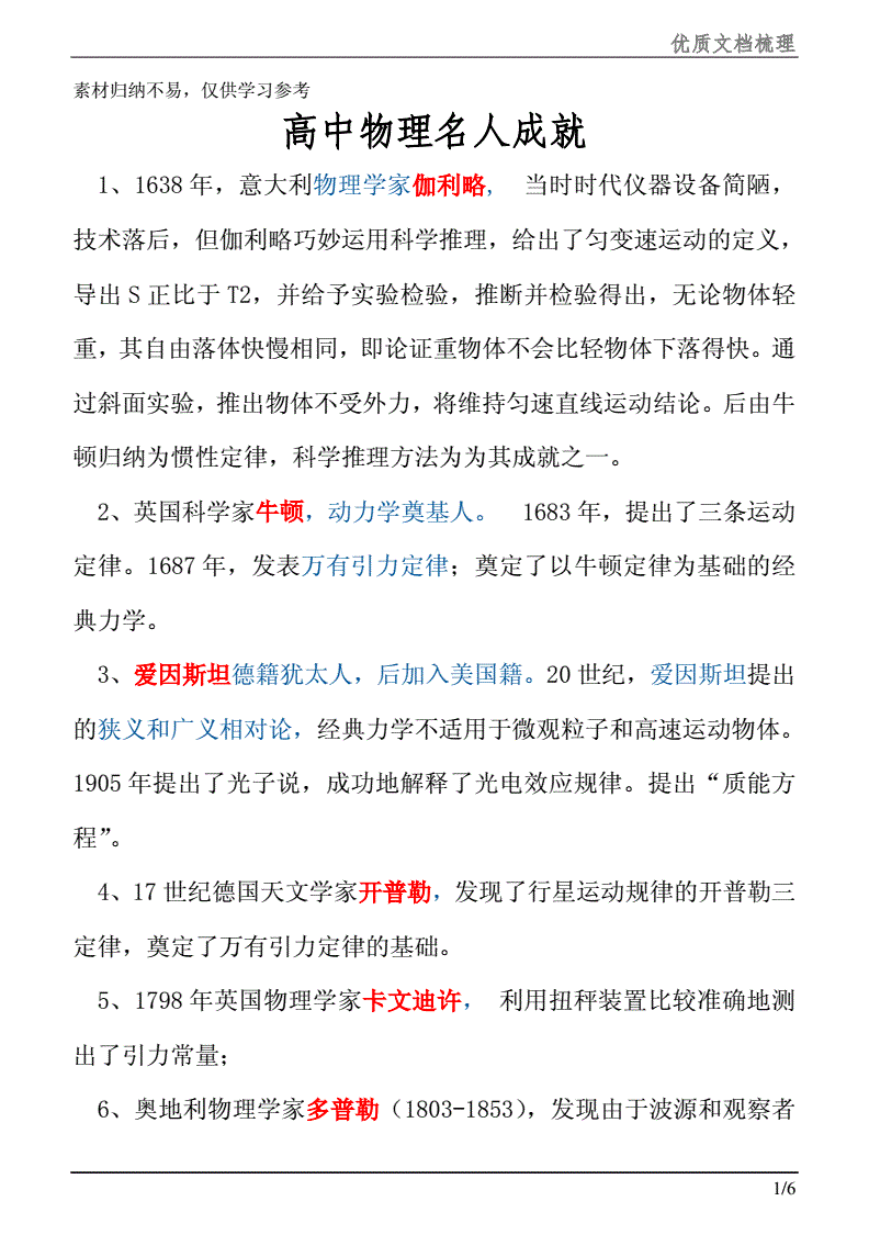 江西物理世界名人名单,江西物理世界名人名单介绍