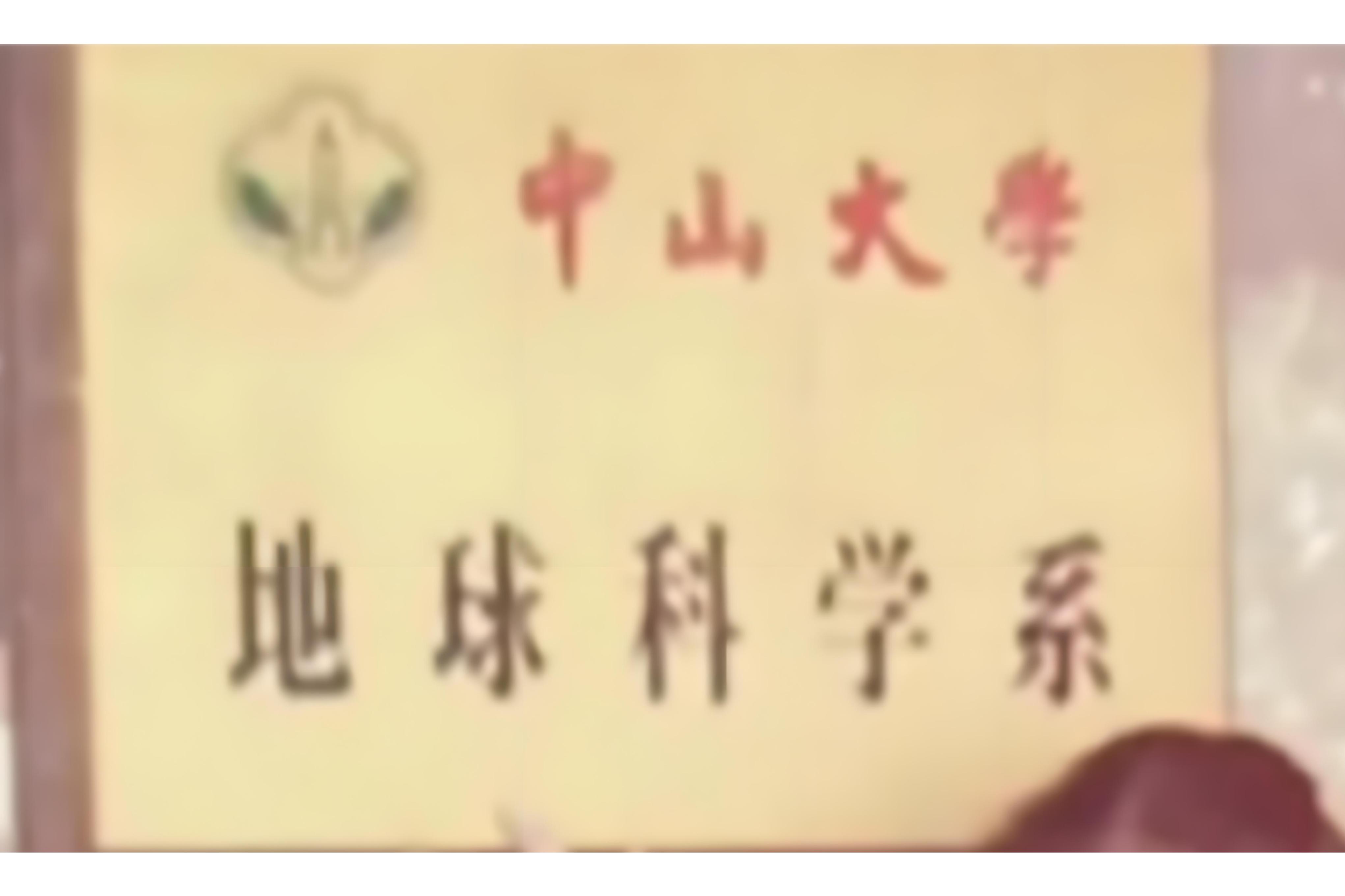 地球科学系哪个大学好,地球科学系哪个大学好就业 地球科学系哪个大学好,地球科学系哪个大学好就业