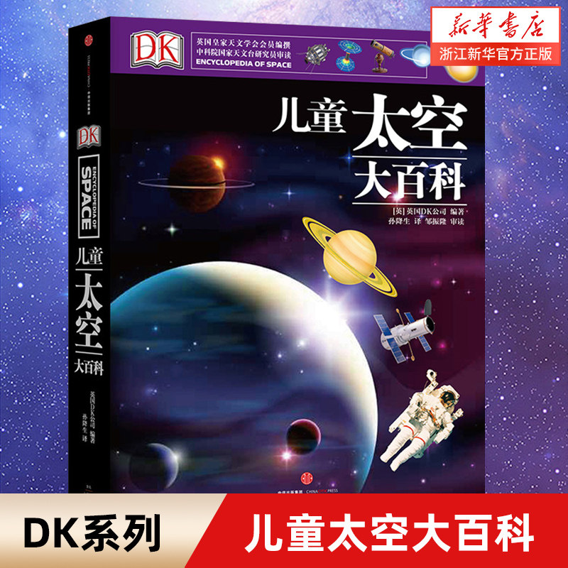 少儿天文科普全书,天文类的科普书少儿
