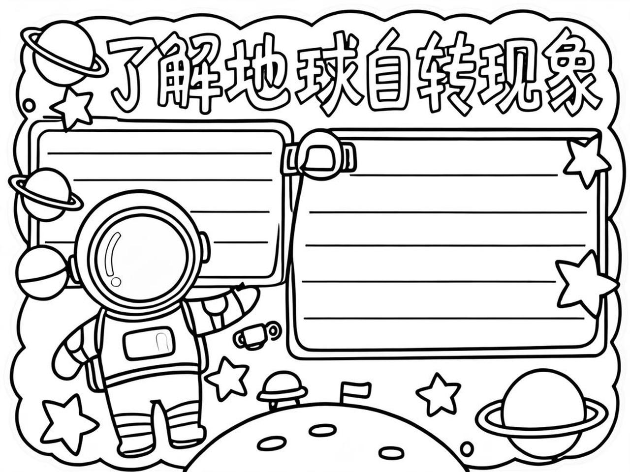 地球科学小报五,地球科学小报五年级内容 地球科学小报五,地球科学小报五年级内容