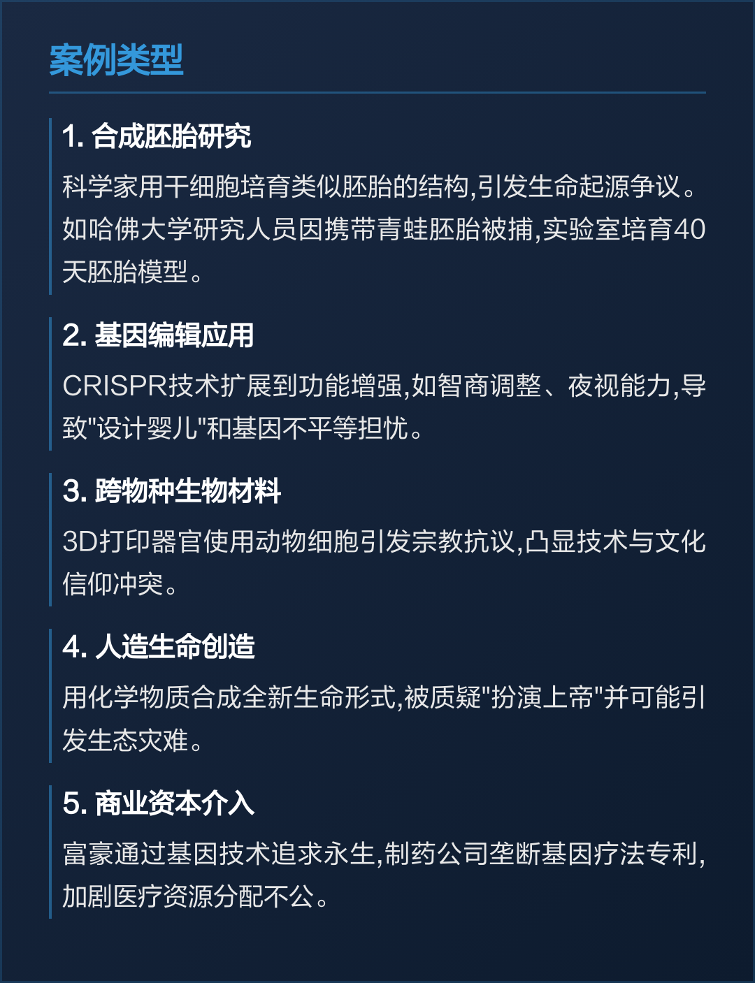 生命科学与伦理综述,生命科学与社会伦理论文
