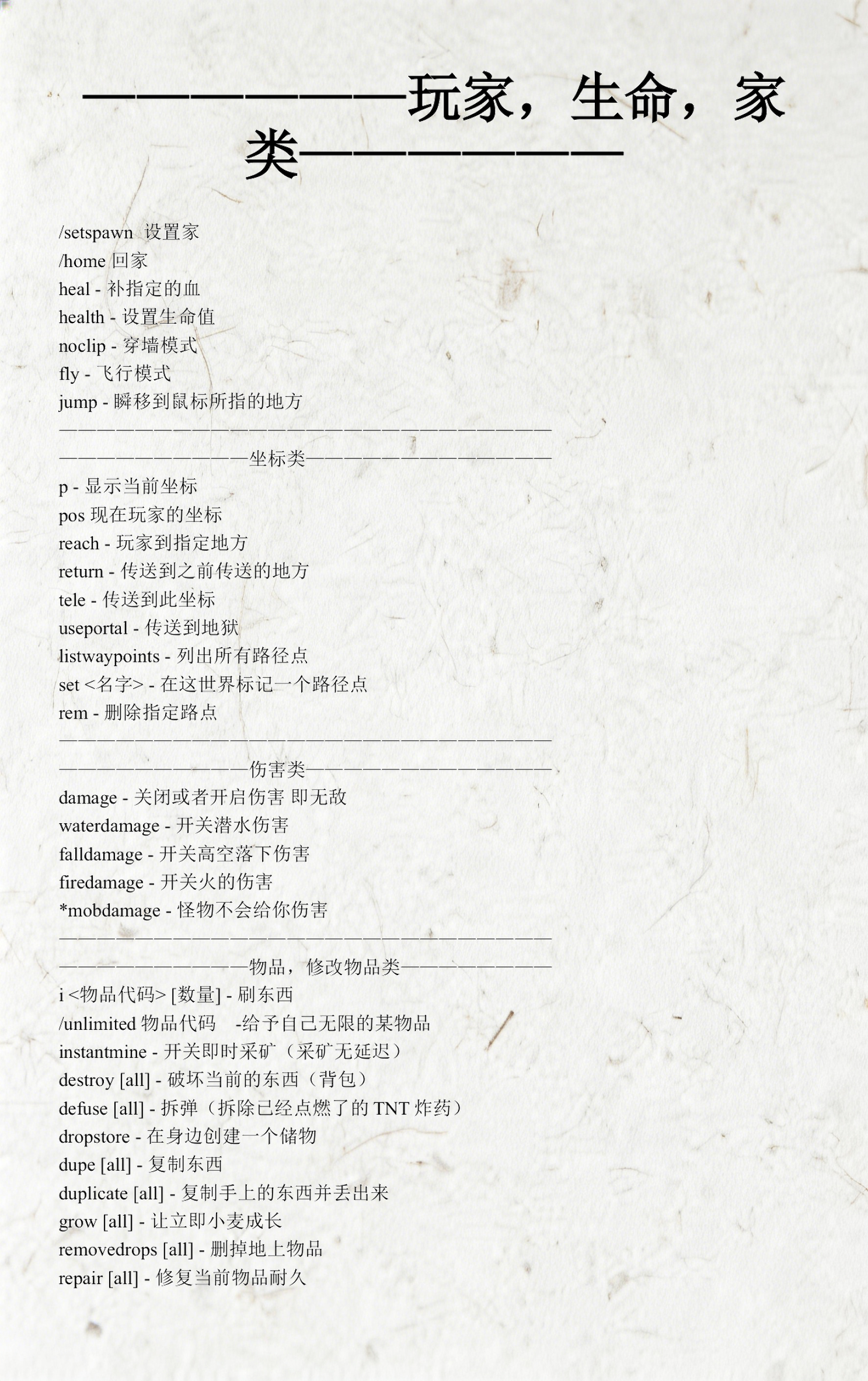 我的世界物理免伤指令,我的世界物理免伤指令怎么用 我的世界物理免伤指令,我的世界物理免伤指令怎么用