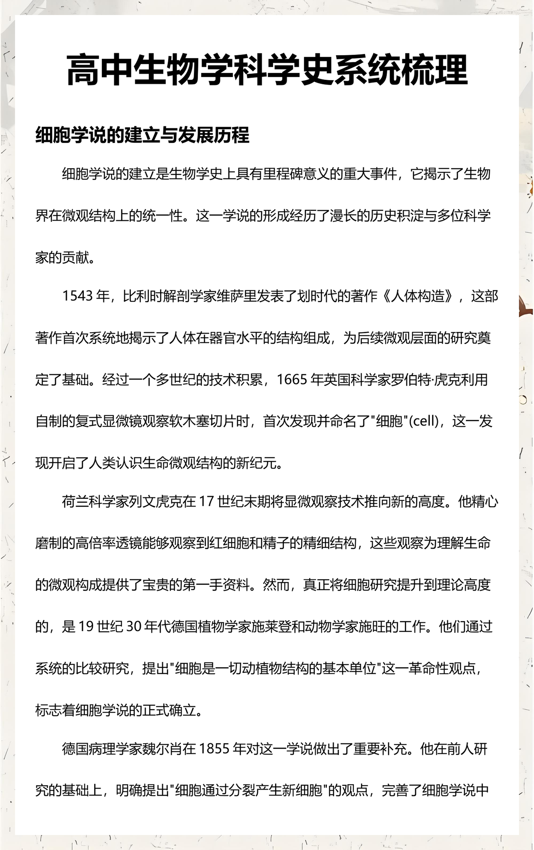 高中生命科学案,高中生如何准备生命科学竞赛 高中生命科学案,高中生如何准备生命科学竞赛