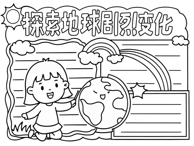 地球科学的图片简笔画,科学地球科普海报简笔画图片