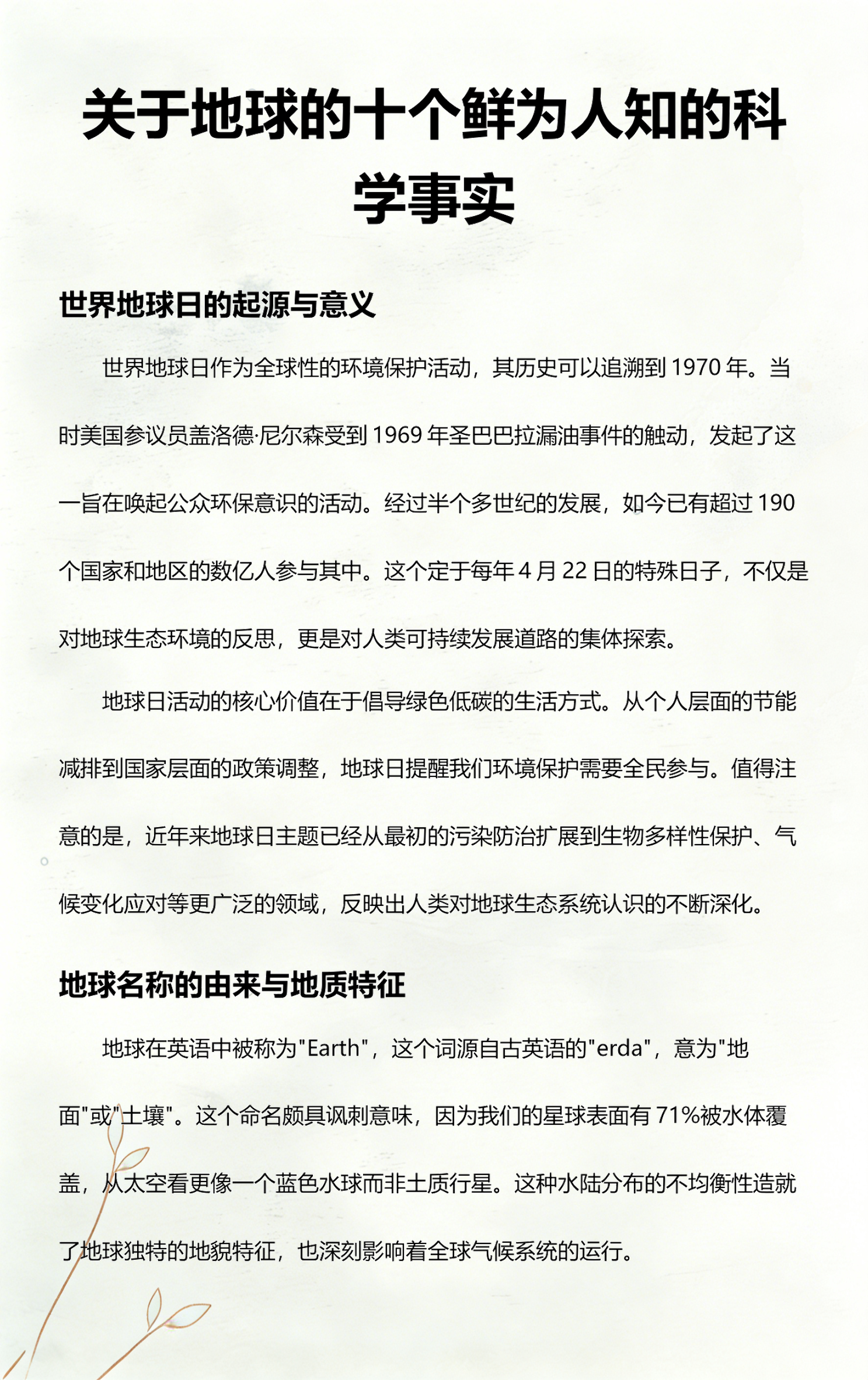 变化世界的地球科学,变化中的科学改变世界 变化世界的地球科学,变化中的科学改变世界